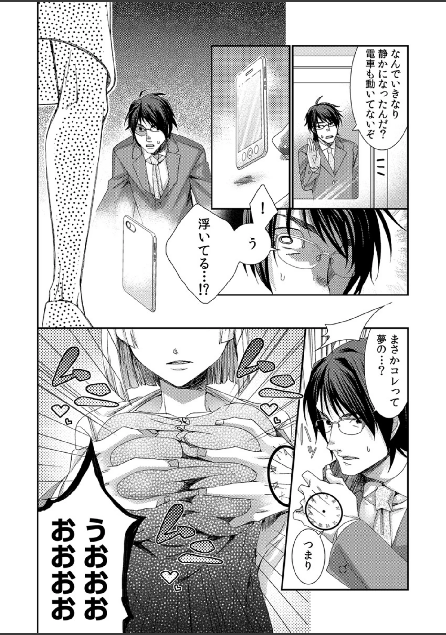 「ハメられインフィニティ」（古） 試し読み 5ページ目