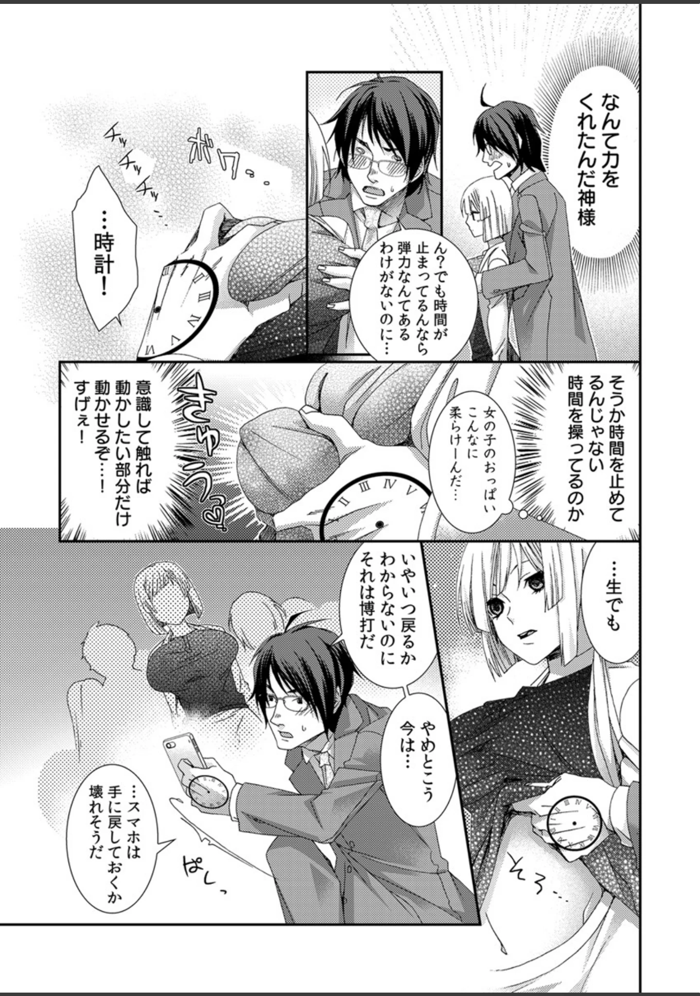「ハメられインフィニティ」（古） 試し読み 6ページ目