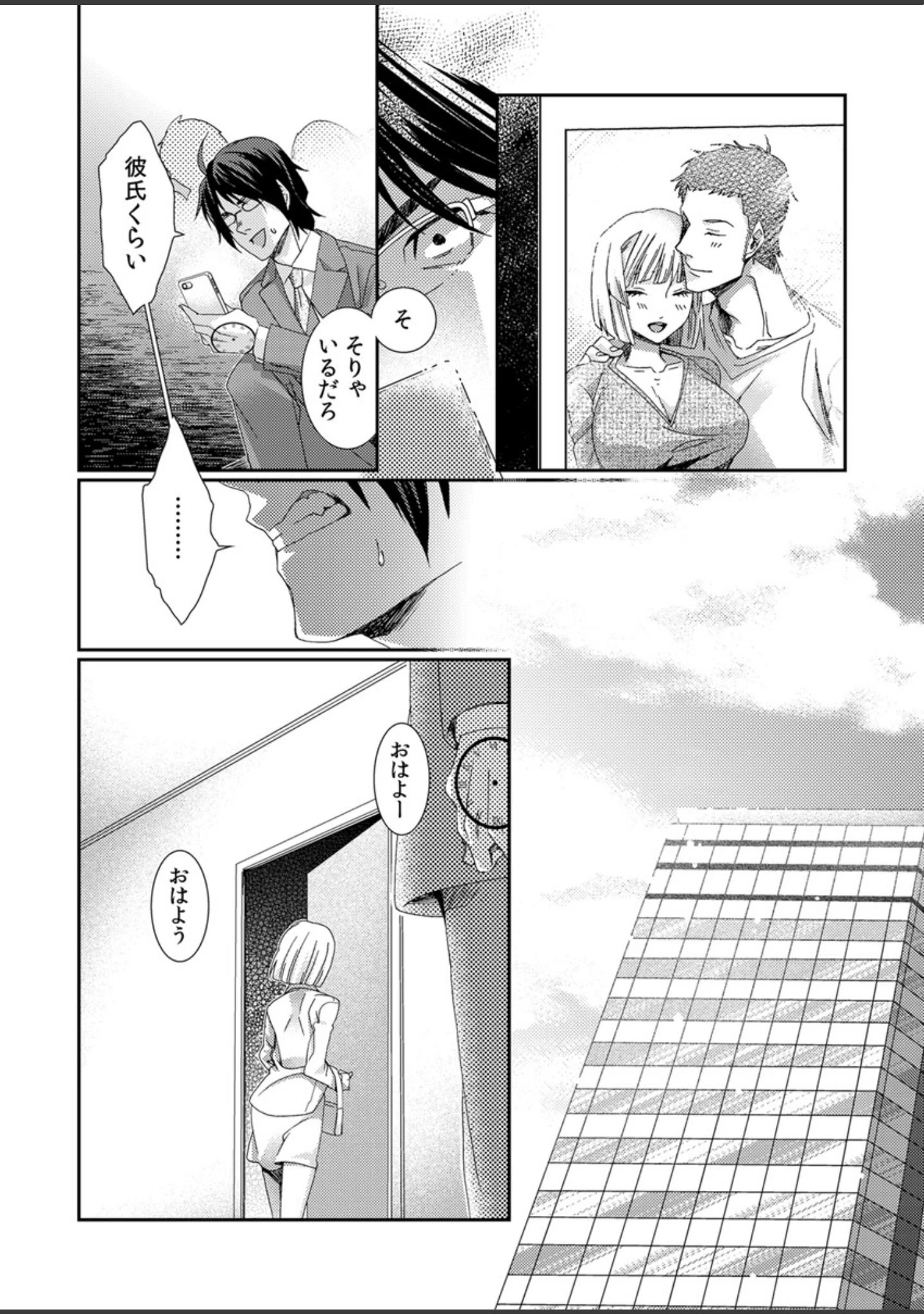 「ハメられインフィニティ」（古） 試し読み 7ページ目