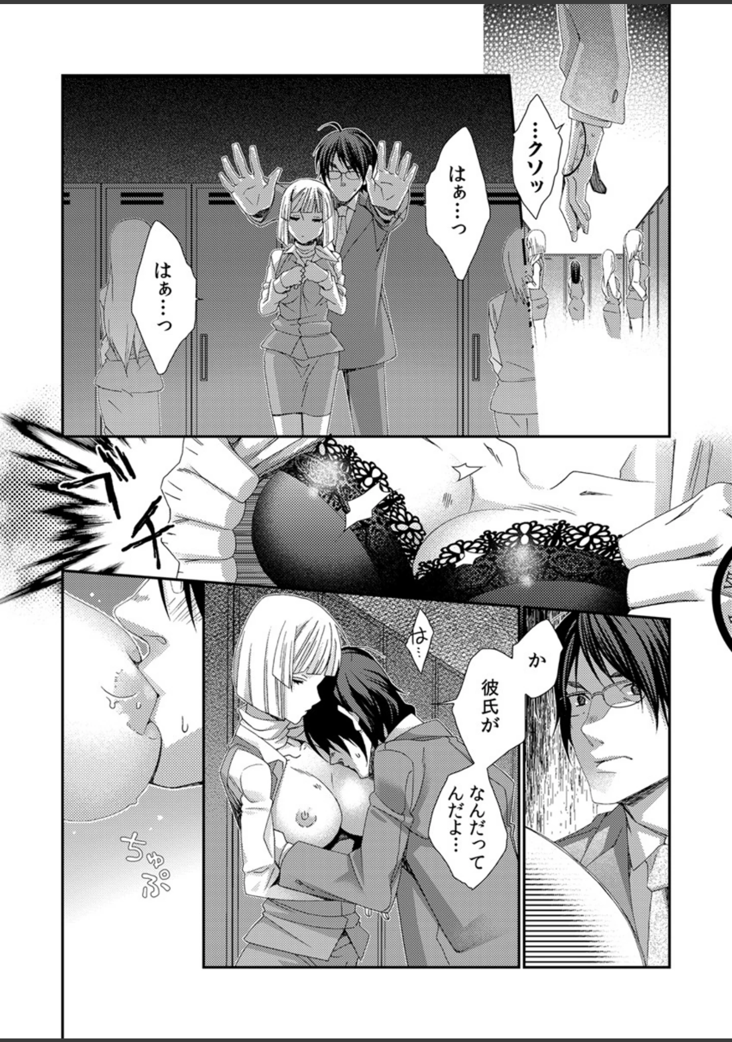 「ハメられインフィニティ」（古） 試し読み 8ページ目