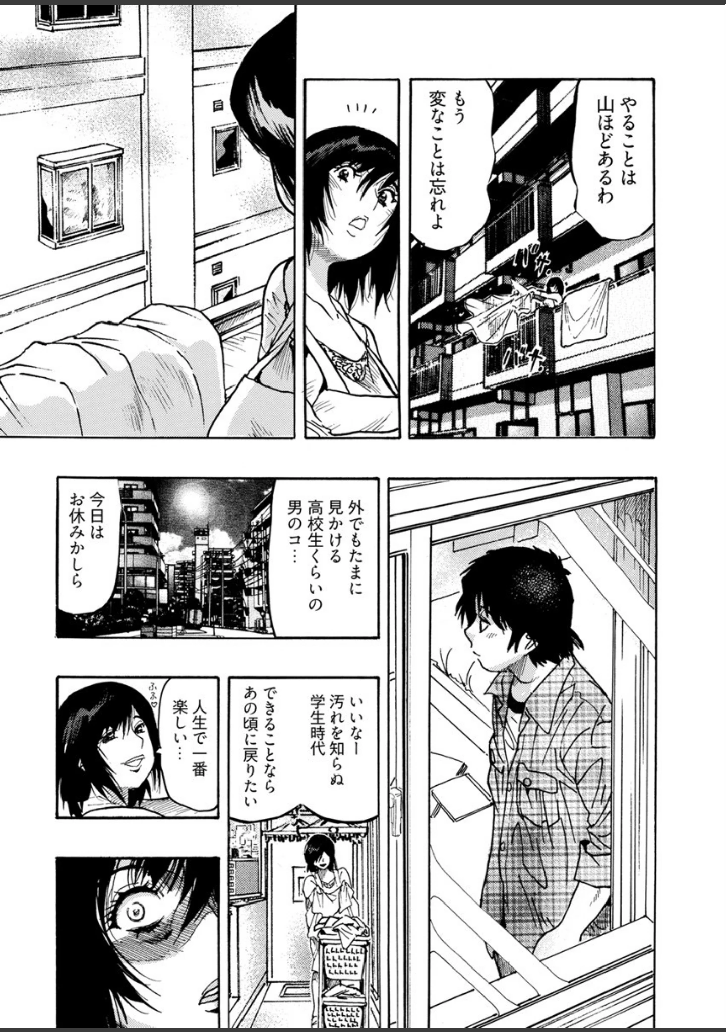 「欲情ボーダーライン」（岡田正尚） 試し読み 10ページ目