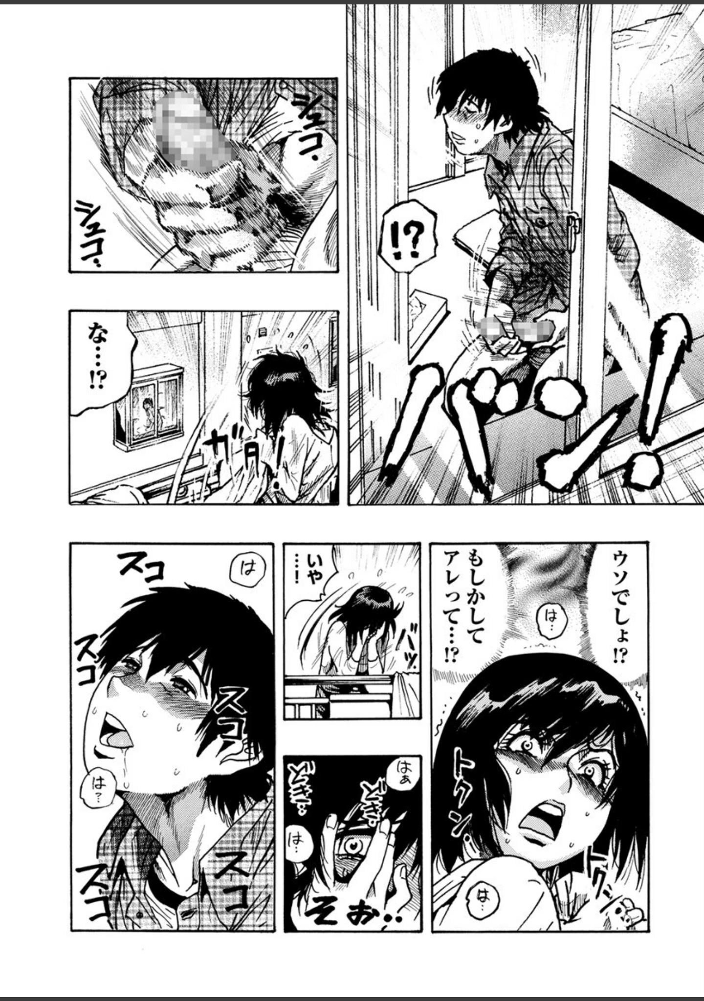 「欲情ボーダーライン」（岡田正尚） 試し読み 11ページ目