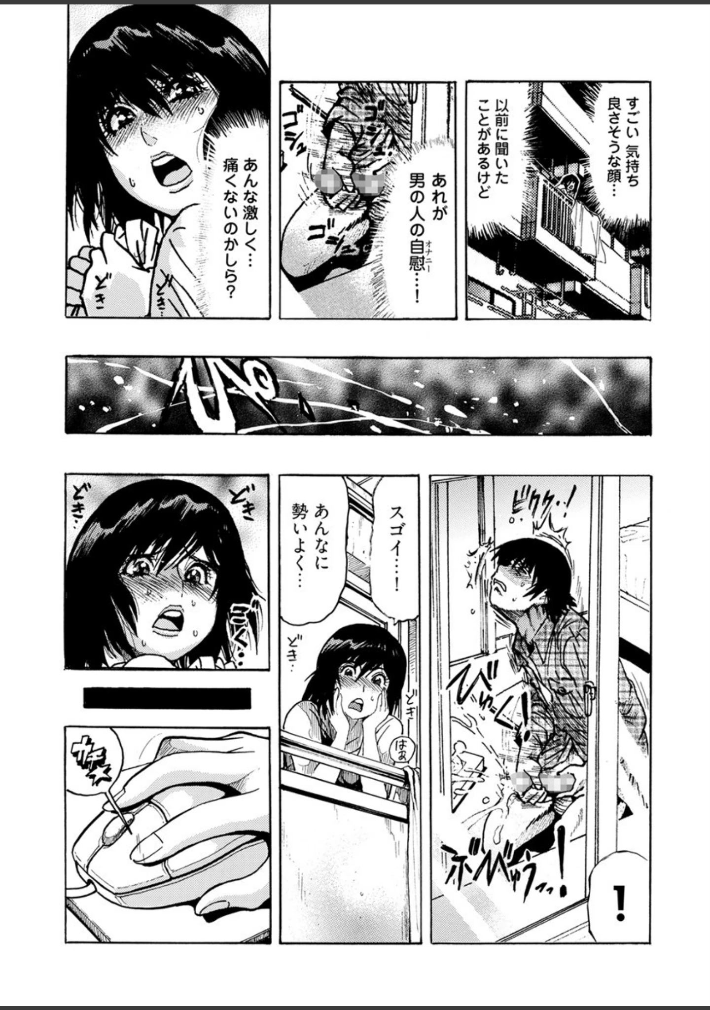 「欲情ボーダーライン」（岡田正尚） 試し読み 12ページ目