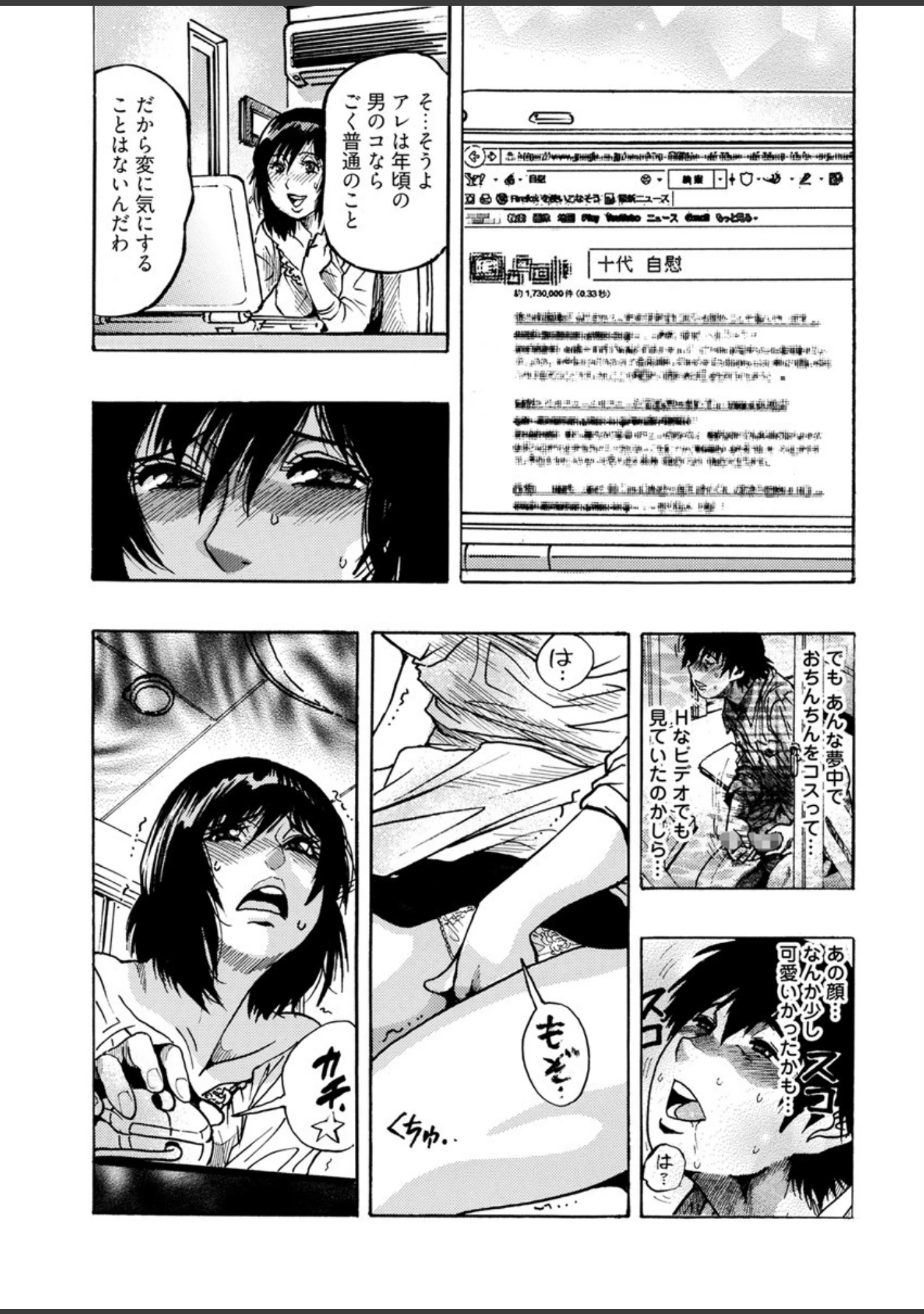 「欲情ボーダーライン」（岡田正尚） 試し読み 13ページ目