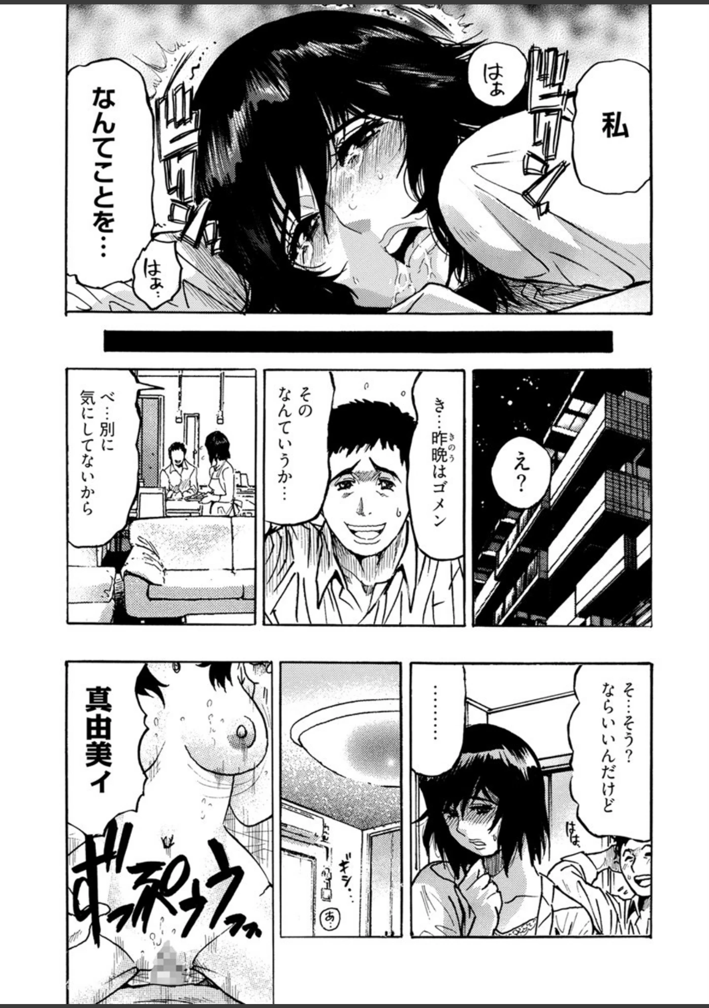 「欲情ボーダーライン」（岡田正尚） 試し読み 16ページ目