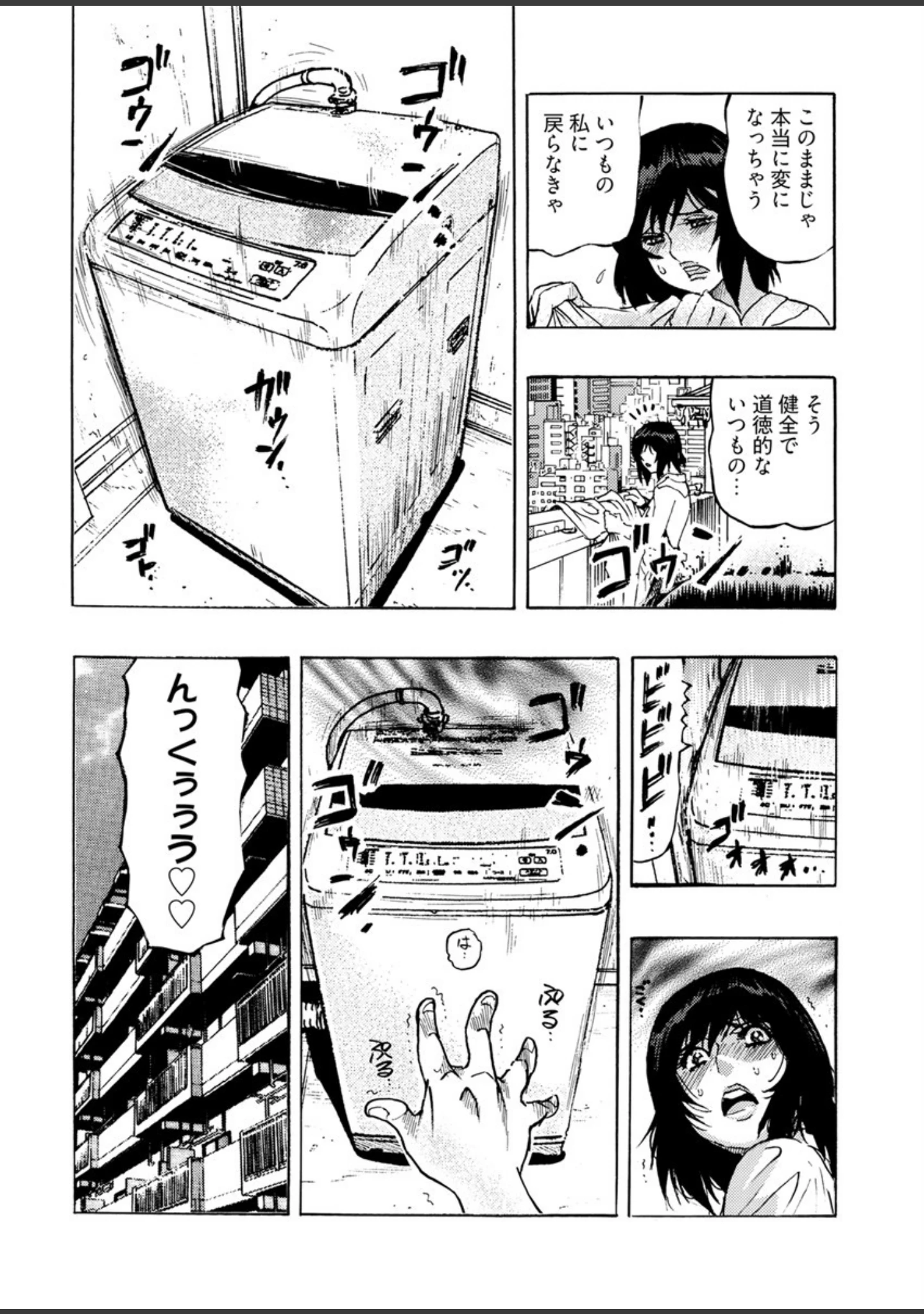 「欲情ボーダーライン」（岡田正尚） 試し読み 21ページ目