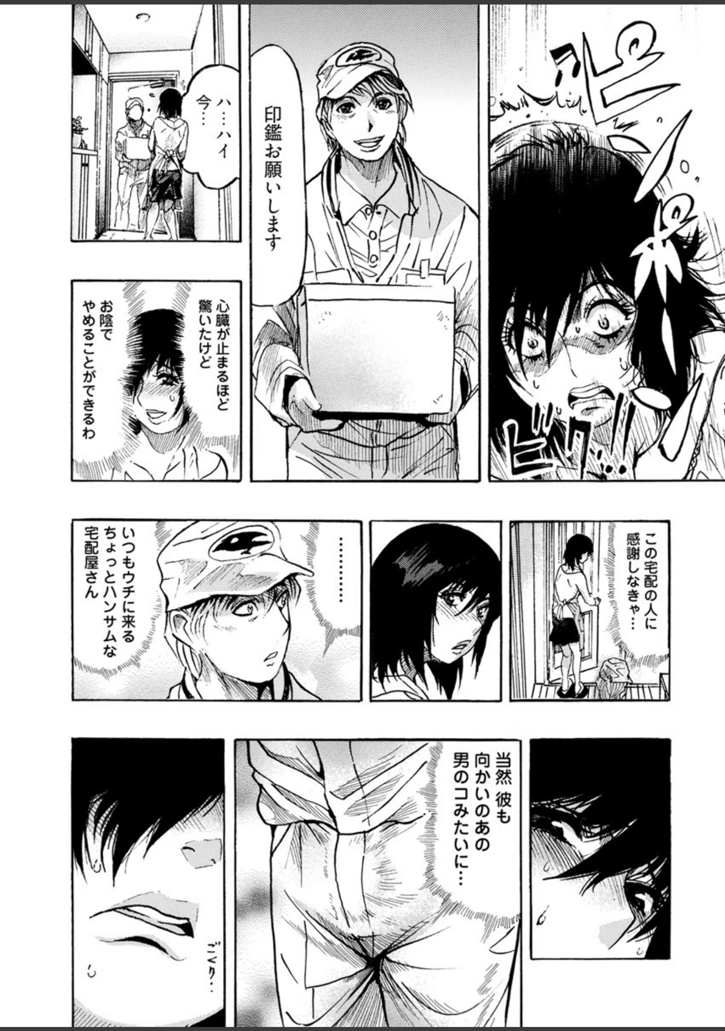 「欲情ボーダーライン」（岡田正尚） 試し読み 23ページ目