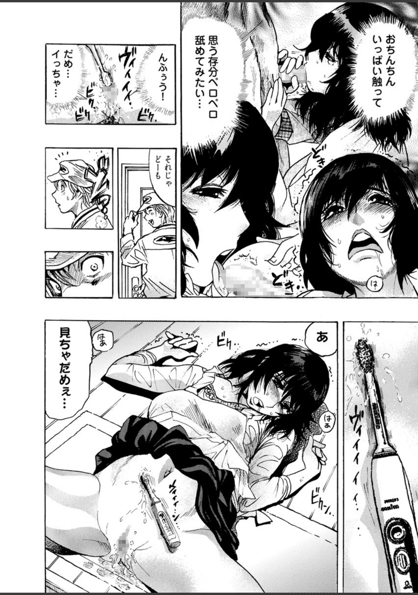 「欲情ボーダーライン」（岡田正尚） 試し読み 25ページ目