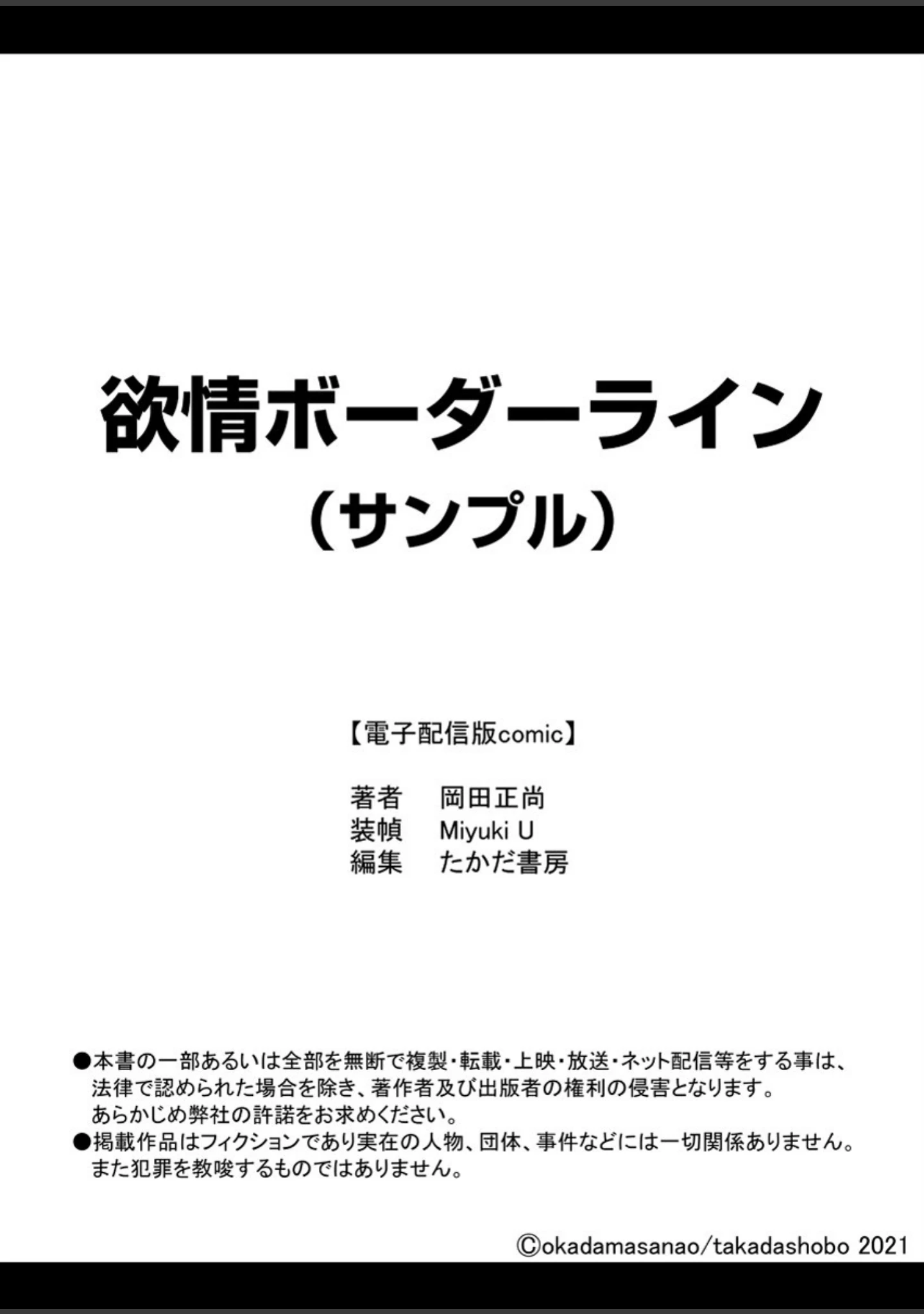「欲情ボーダーライン」（岡田正尚） 試し読み 26ページ目