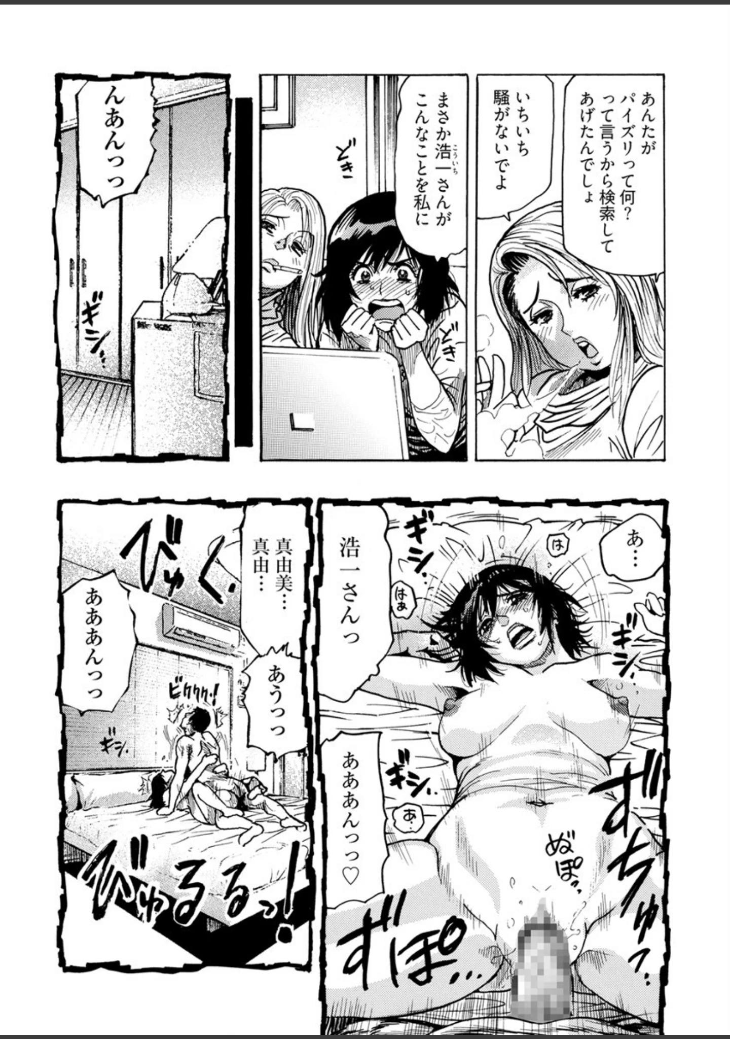 「欲情ボーダーライン」（岡田正尚） 試し読み 4ページ目
