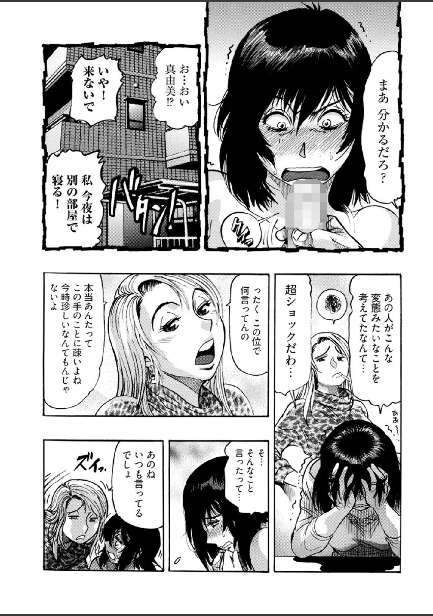 「欲情ボーダーライン」（岡田正尚） 試し読み 6ページ目