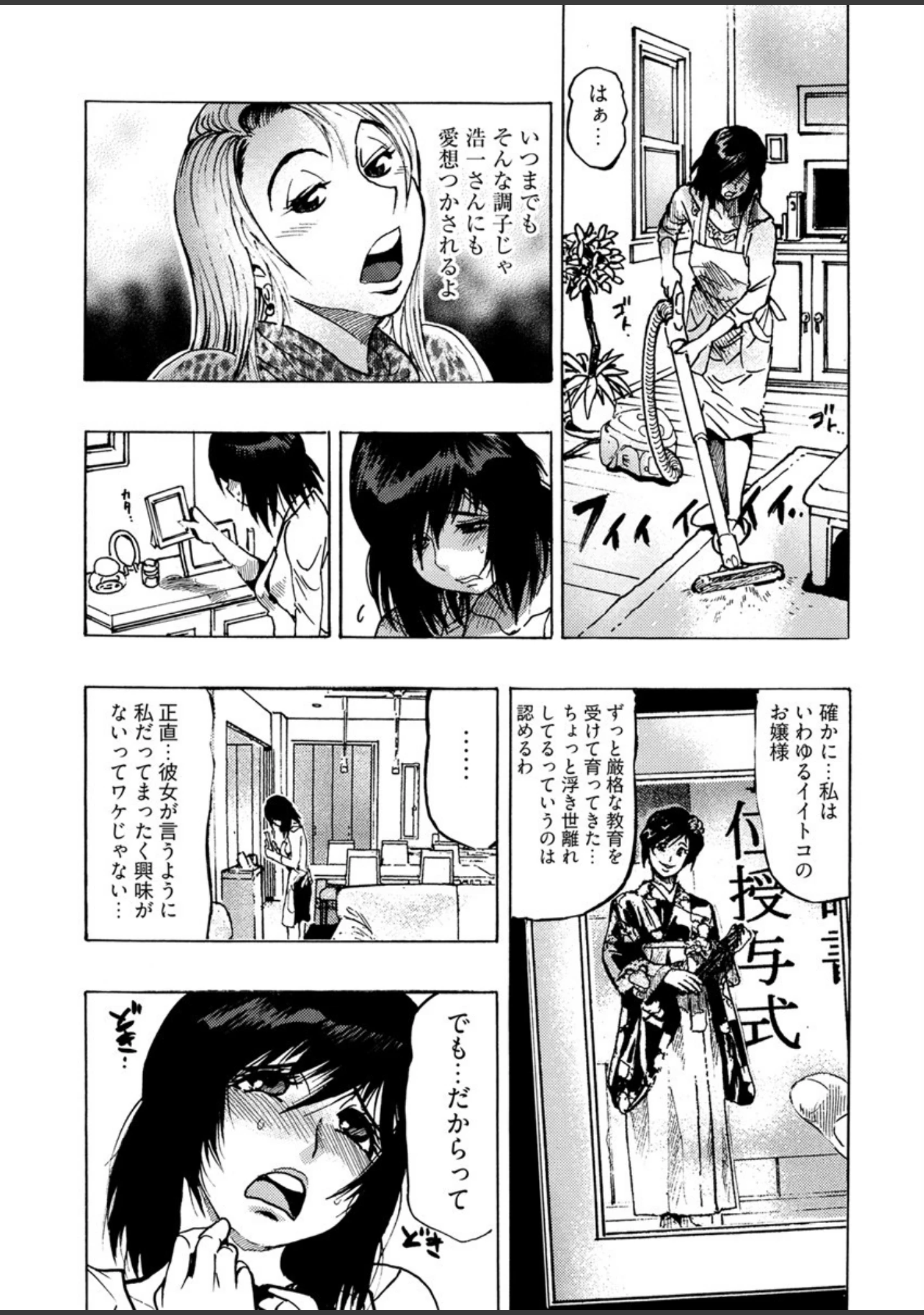 「欲情ボーダーライン」（岡田正尚） 試し読み 8ページ目