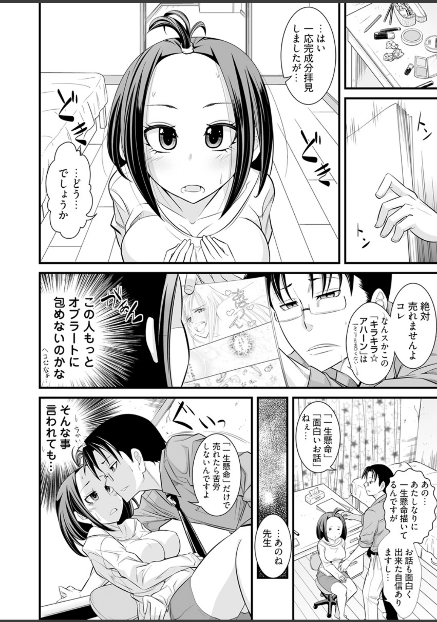 「ガチ濡れビフォーアフター〜No.1キャバ嬢がハマッた濃肉S○X〜【合本版】」（市原和真） 試し読み 9ページ目