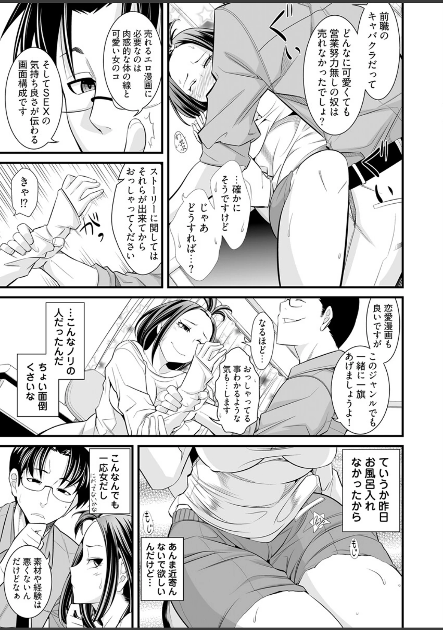 「ガチ濡れビフォーアフター〜No.1キャバ嬢がハマッた濃肉S○X〜【合本版】」（市原和真） 試し読み 10ページ目