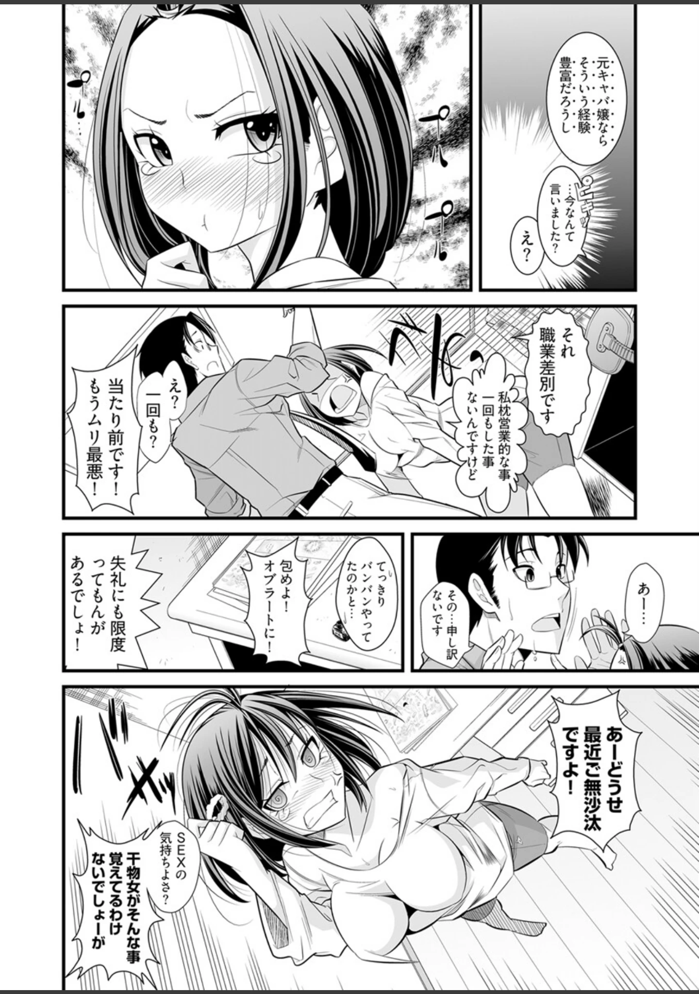 「ガチ濡れビフォーアフター〜No.1キャバ嬢がハマッた濃肉S○X〜【合本版】」（市原和真） 試し読み 11ページ目