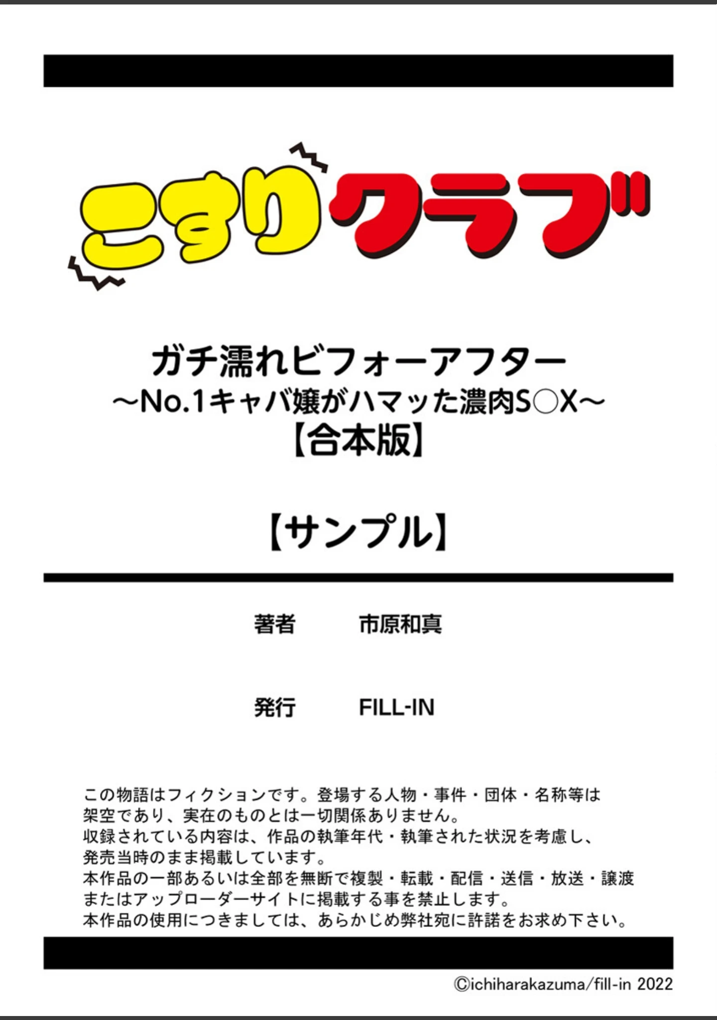 「ガチ濡れビフォーアフター〜No.1キャバ嬢がハマッた濃肉S○X〜【合本版】」（市原和真） 試し読み 14ページ目