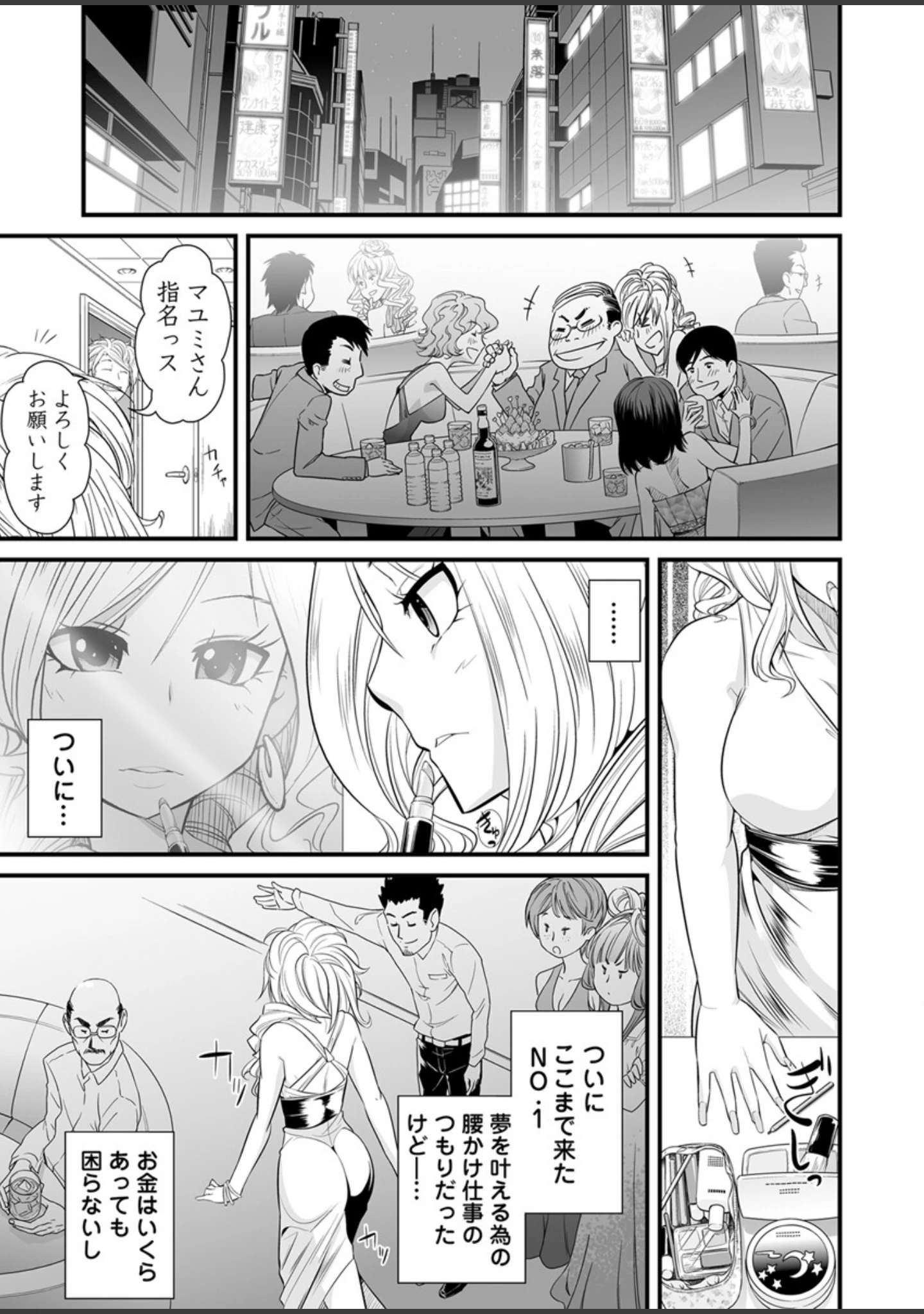 「ガチ濡れビフォーアフター〜No.1キャバ嬢がハマッた濃肉S○X〜【合本版】」（市原和真） 試し読み 2ページ目
