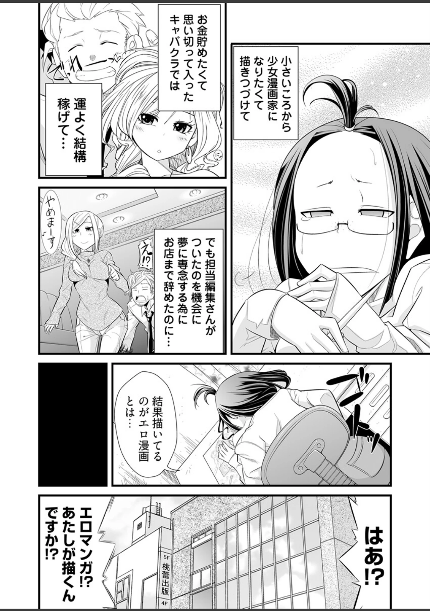 「ガチ濡れビフォーアフター〜No.1キャバ嬢がハマッた濃肉S○X〜【合本版】」（市原和真） 試し読み 5ページ目