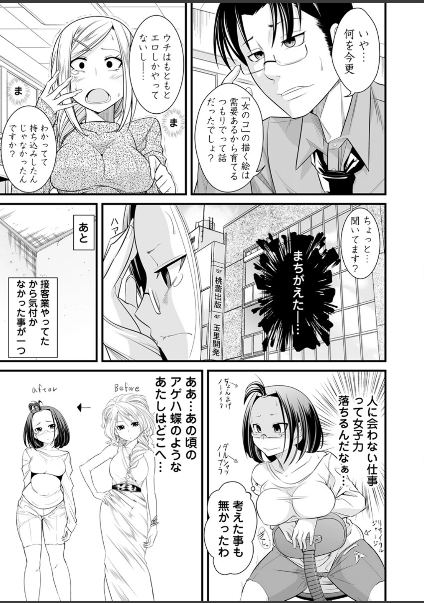 「ガチ濡れビフォーアフター〜No.1キャバ嬢がハマッた濃肉S○X〜【合本版】」（市原和真） 試し読み 6ページ目