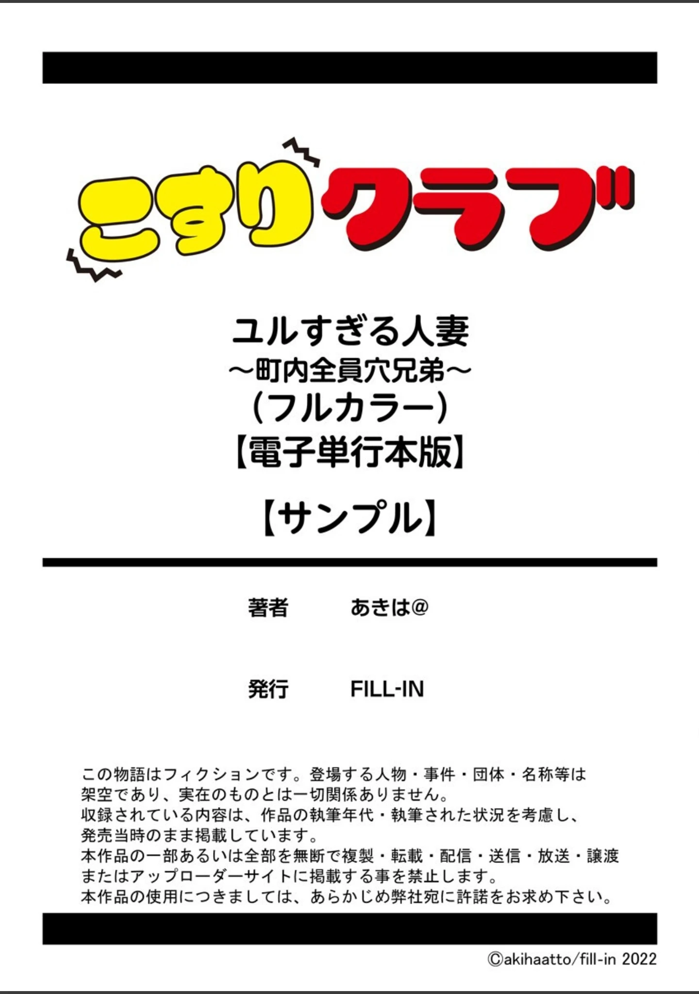 「ユルすぎる人妻〜町内全員穴兄弟〜（フルカラー）【電子単行本版】」（あきは@） 試し読み 12ページ目
