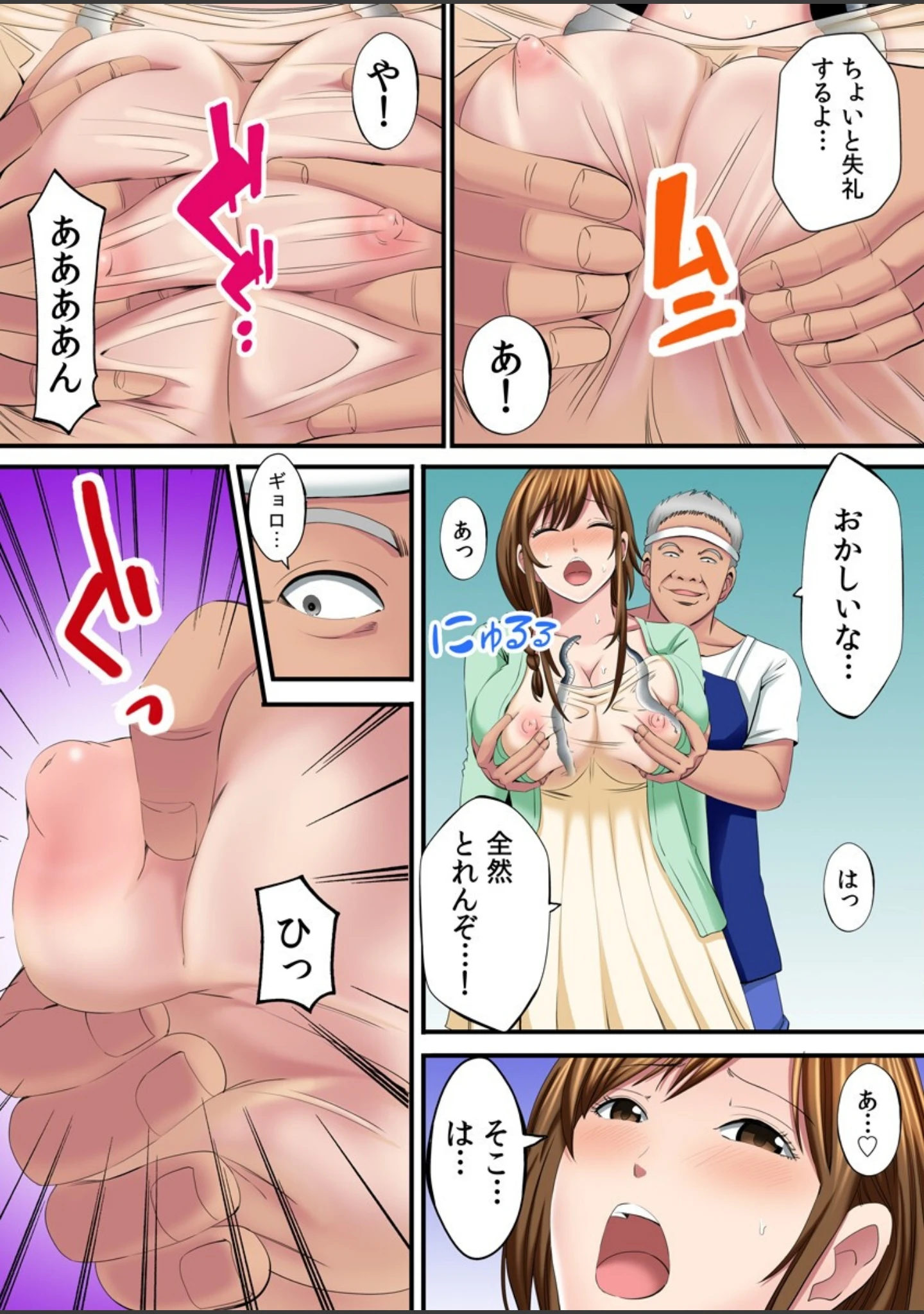 「ユルすぎる人妻〜町内全員穴兄弟〜（フルカラー）【電子単行本版】」（あきは@） 試し読み 6ページ目