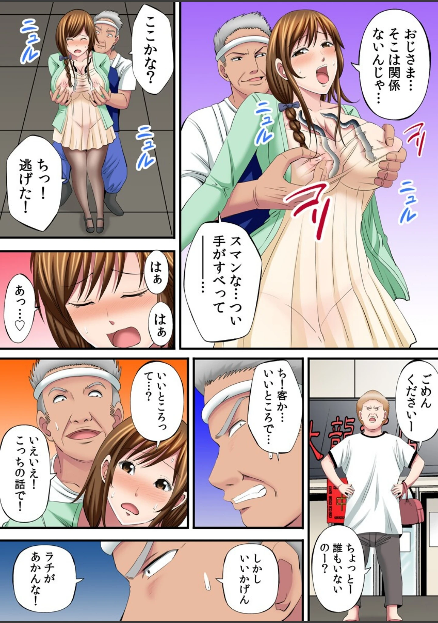 「ユルすぎる人妻〜町内全員穴兄弟〜（フルカラー）【電子単行本版】」（あきは@） 試し読み 7ページ目