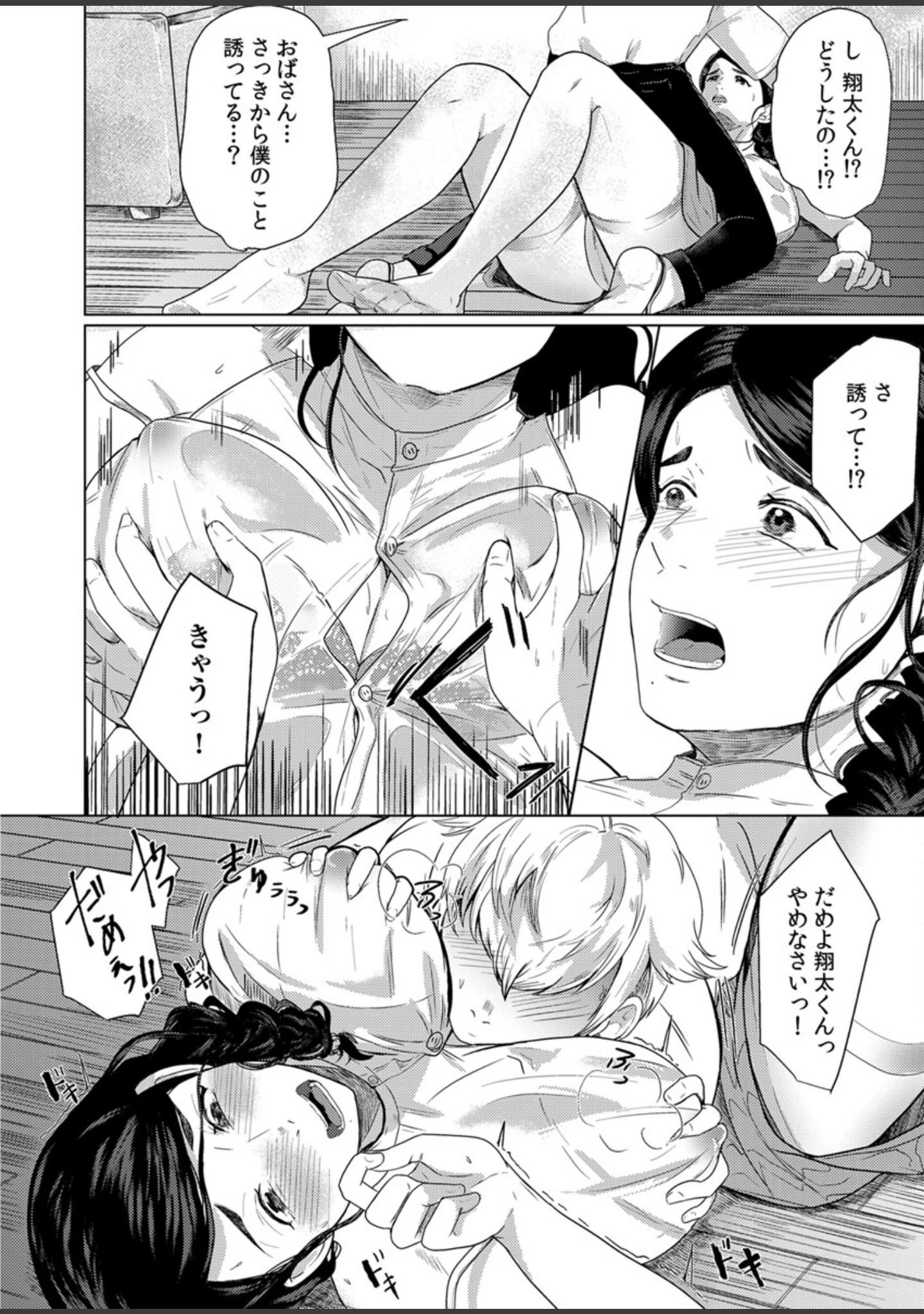 「娘の同級生にイカされちゃう…夫には絶対言えない人妻の秘密【合本版】」（牛☆丼子） 試し読み 9ページ目
