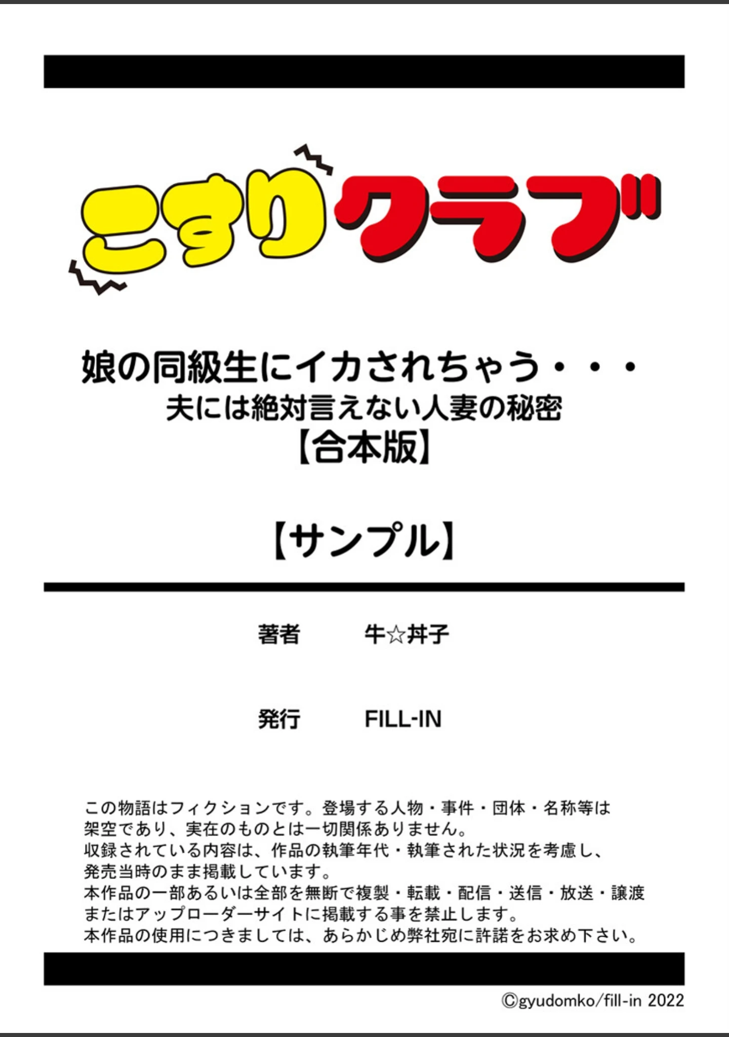 「娘の同級生にイカされちゃう…夫には絶対言えない人妻の秘密【合本版】」（牛☆丼子） 試し読み 14ページ目