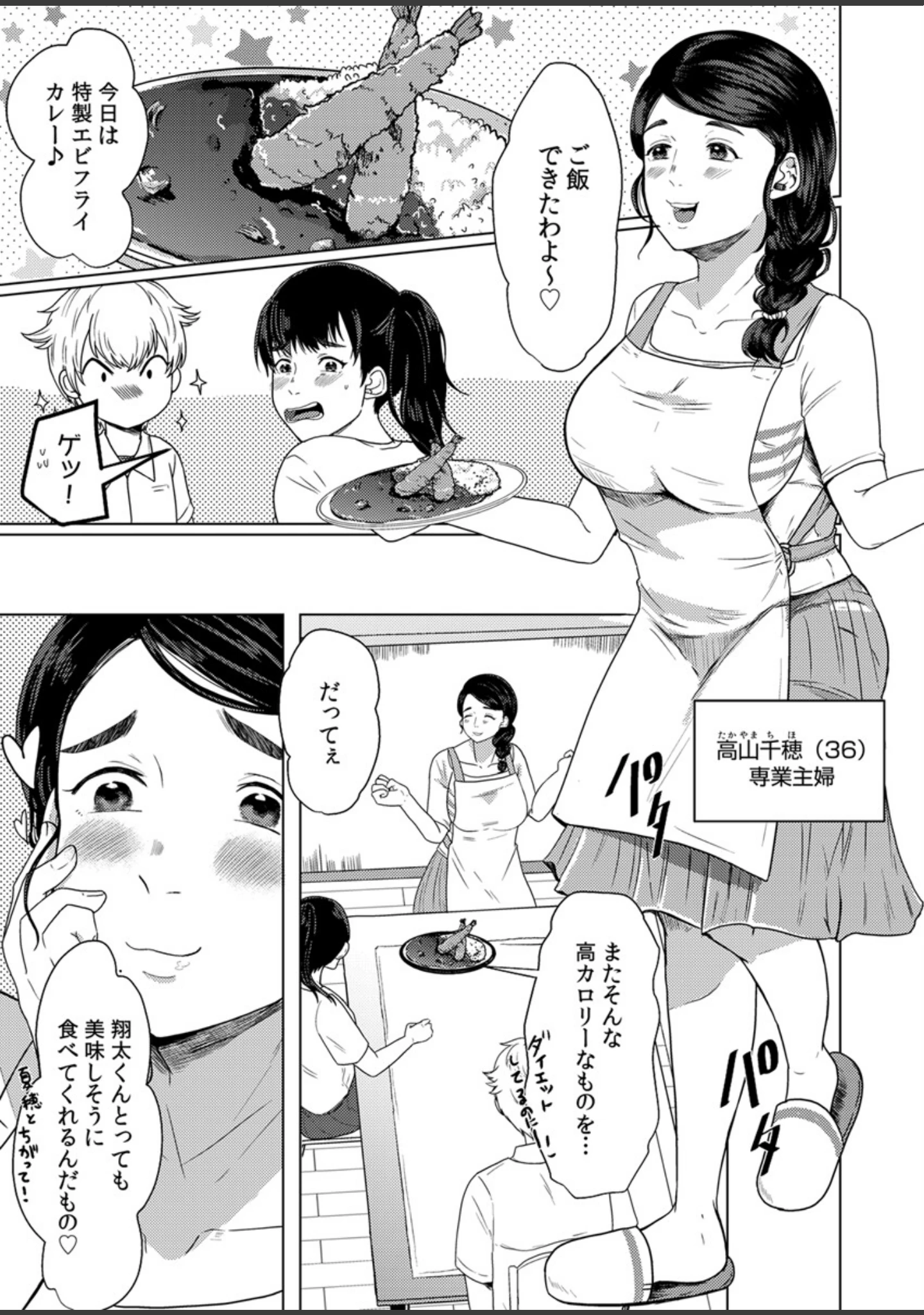 「娘の同級生にイカされちゃう…夫には絶対言えない人妻の秘密【合本版】」（牛☆丼子） 試し読み 4ページ目