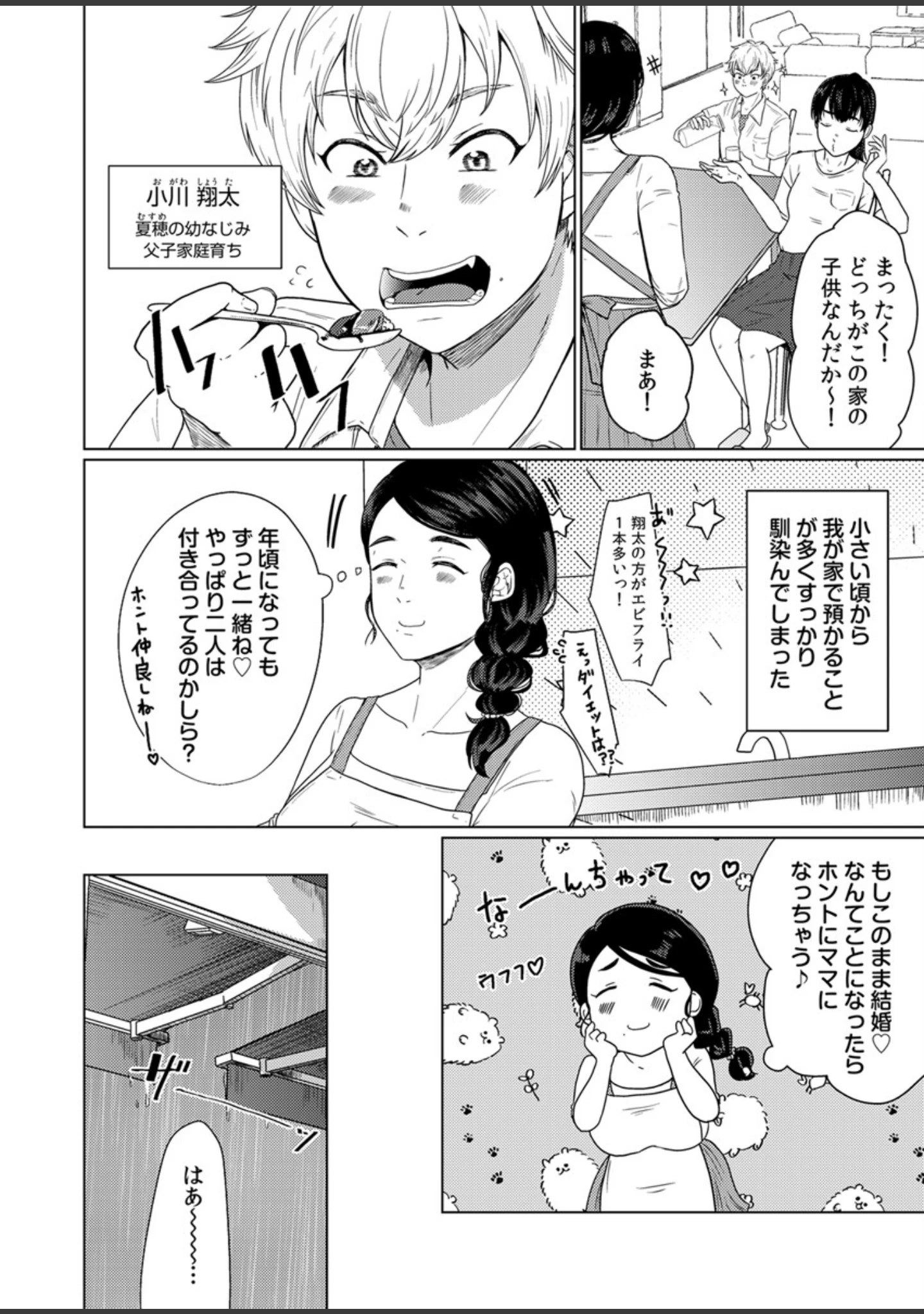 「娘の同級生にイカされちゃう…夫には絶対言えない人妻の秘密【合本版】」（牛☆丼子） 試し読み 5ページ目