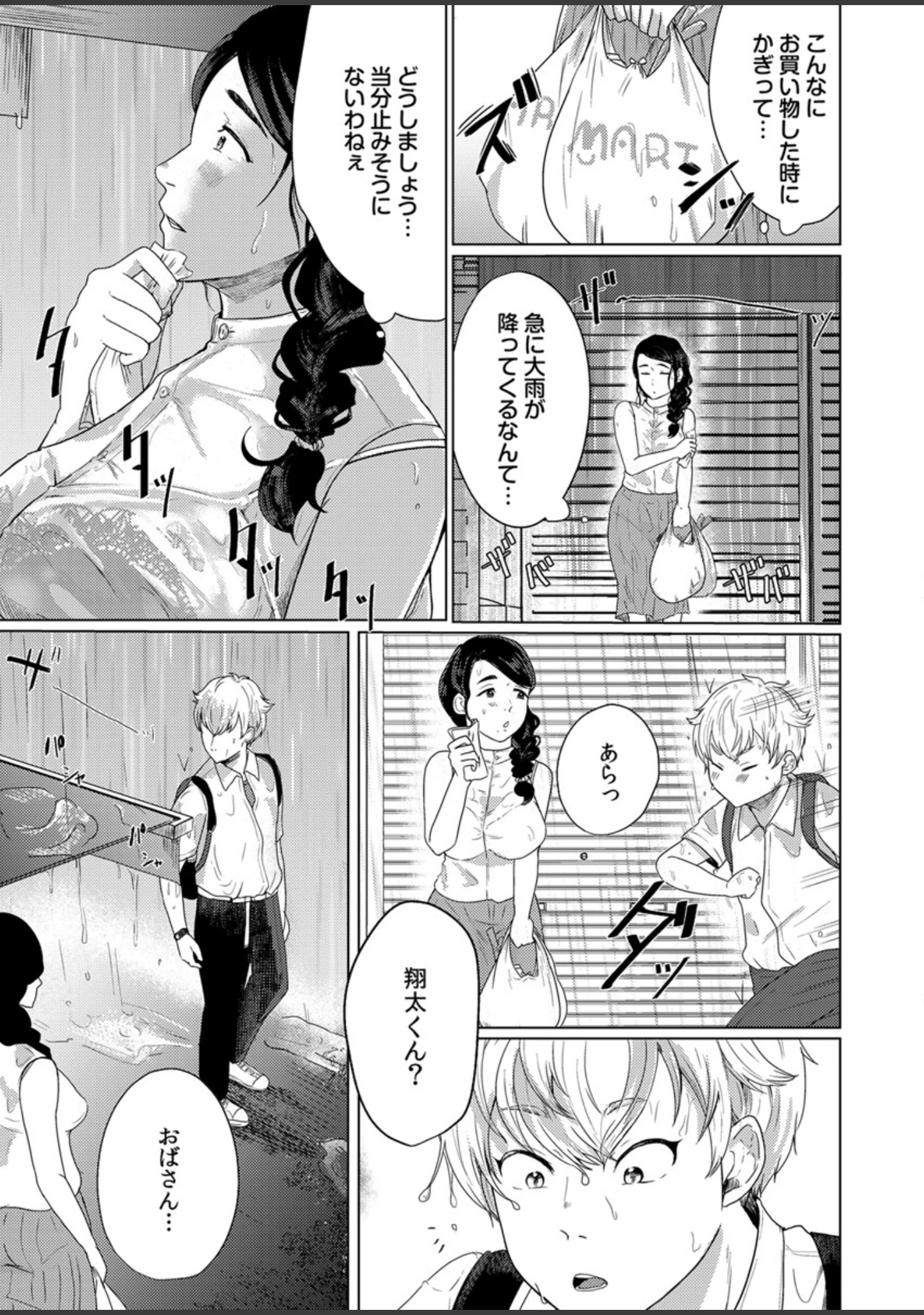 「娘の同級生にイカされちゃう…夫には絶対言えない人妻の秘密【合本版】」（牛☆丼子） 試し読み 6ページ目