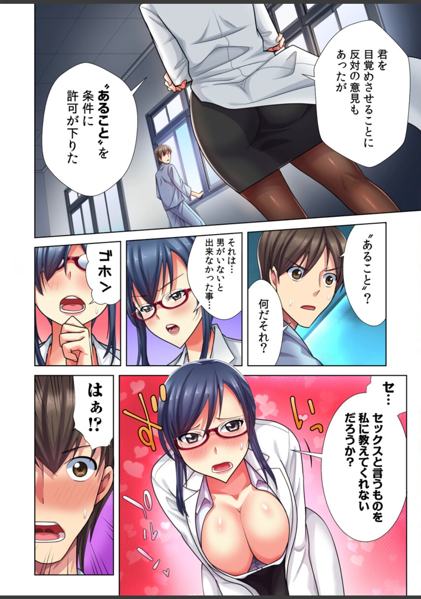 「俺だけのハーレム性活（フルカラー）【電子単行本版】」（小松原くまもち） 試し読み 9ページ目