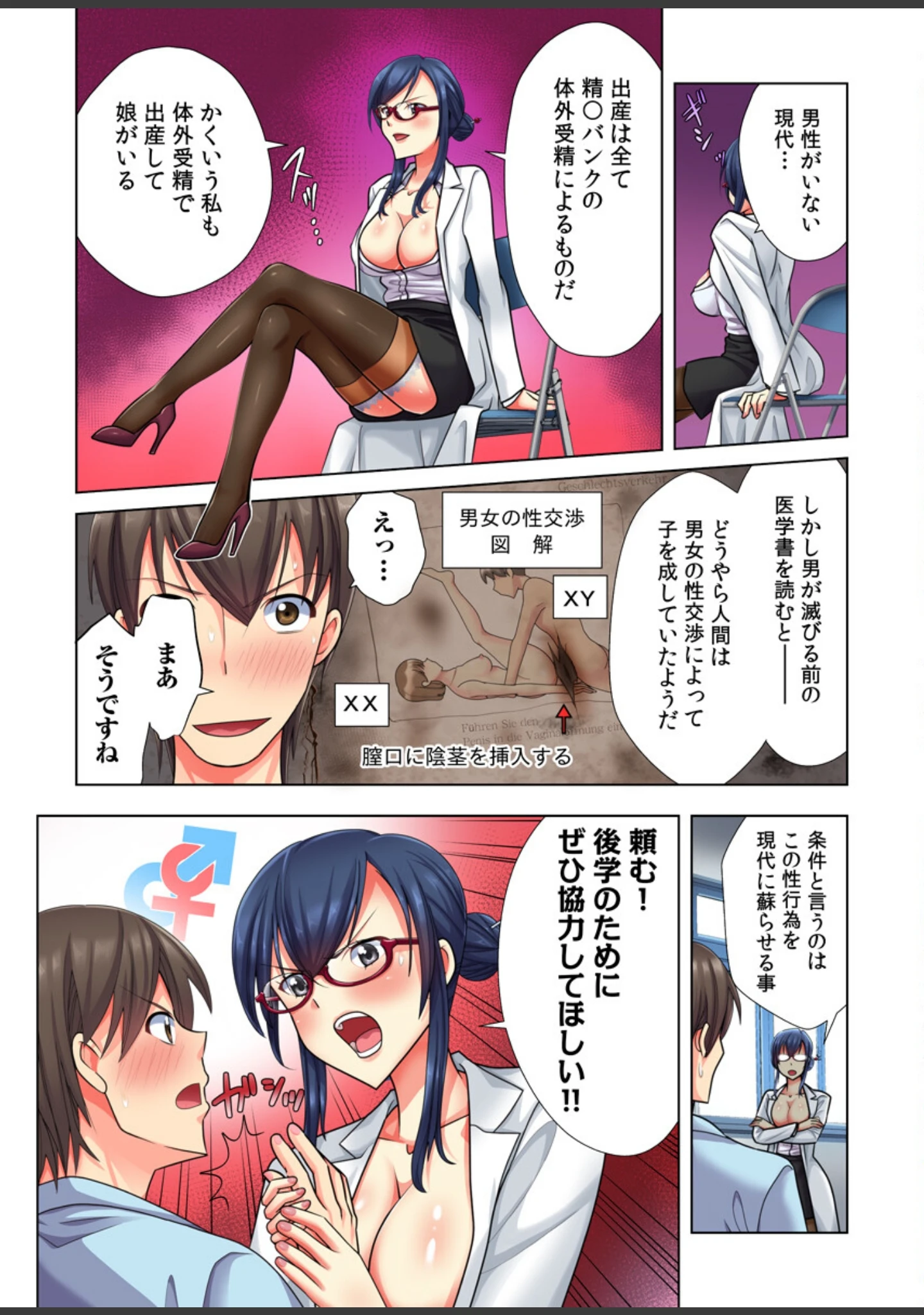「俺だけのハーレム性活（フルカラー）【電子単行本版】」（小松原くまもち） 試し読み 10ページ目