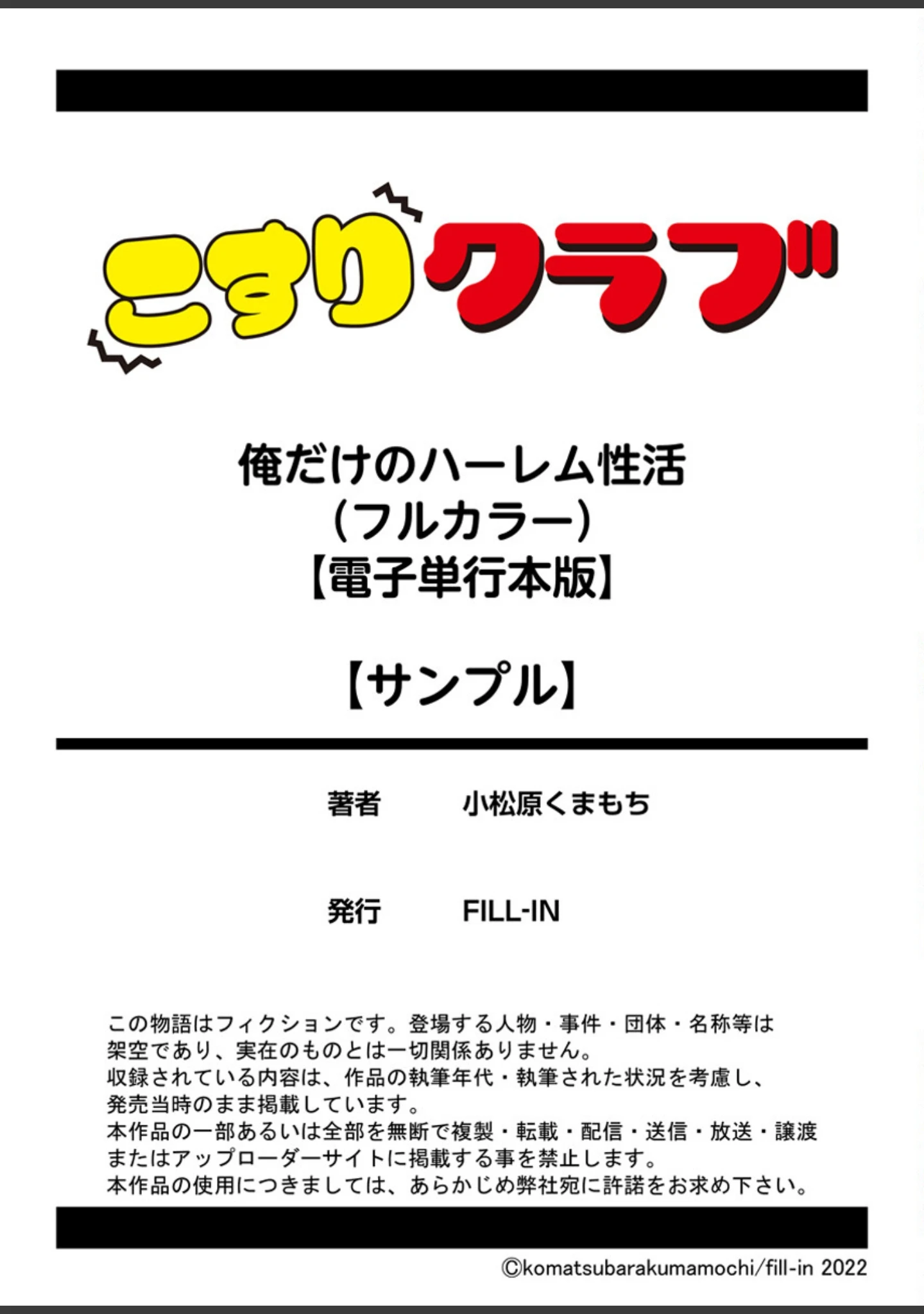 「俺だけのハーレム性活（フルカラー）【電子単行本版】」（小松原くまもち） 試し読み 20ページ目