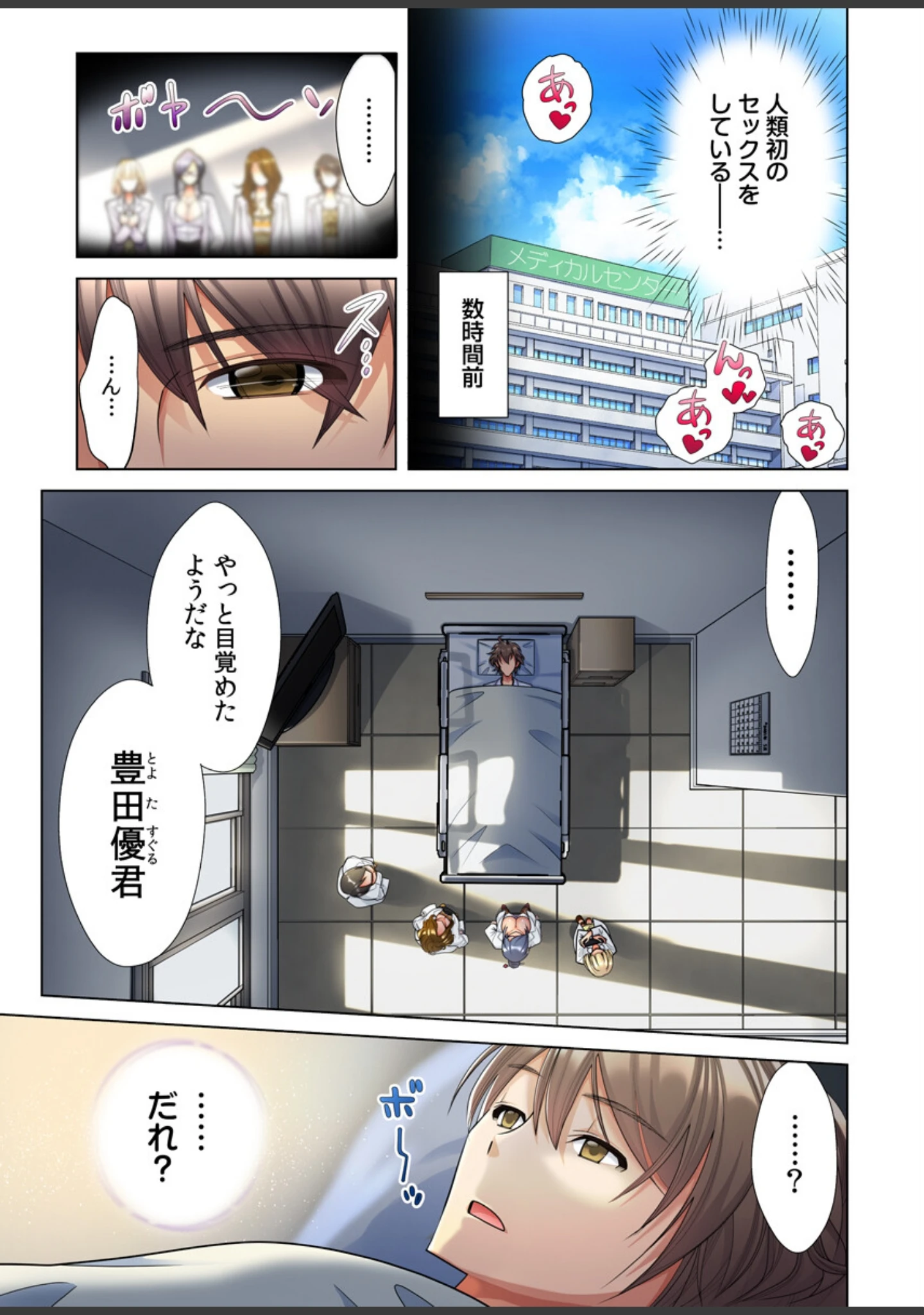 「俺だけのハーレム性活（フルカラー）【電子単行本版】」（小松原くまもち） 試し読み 3ページ目