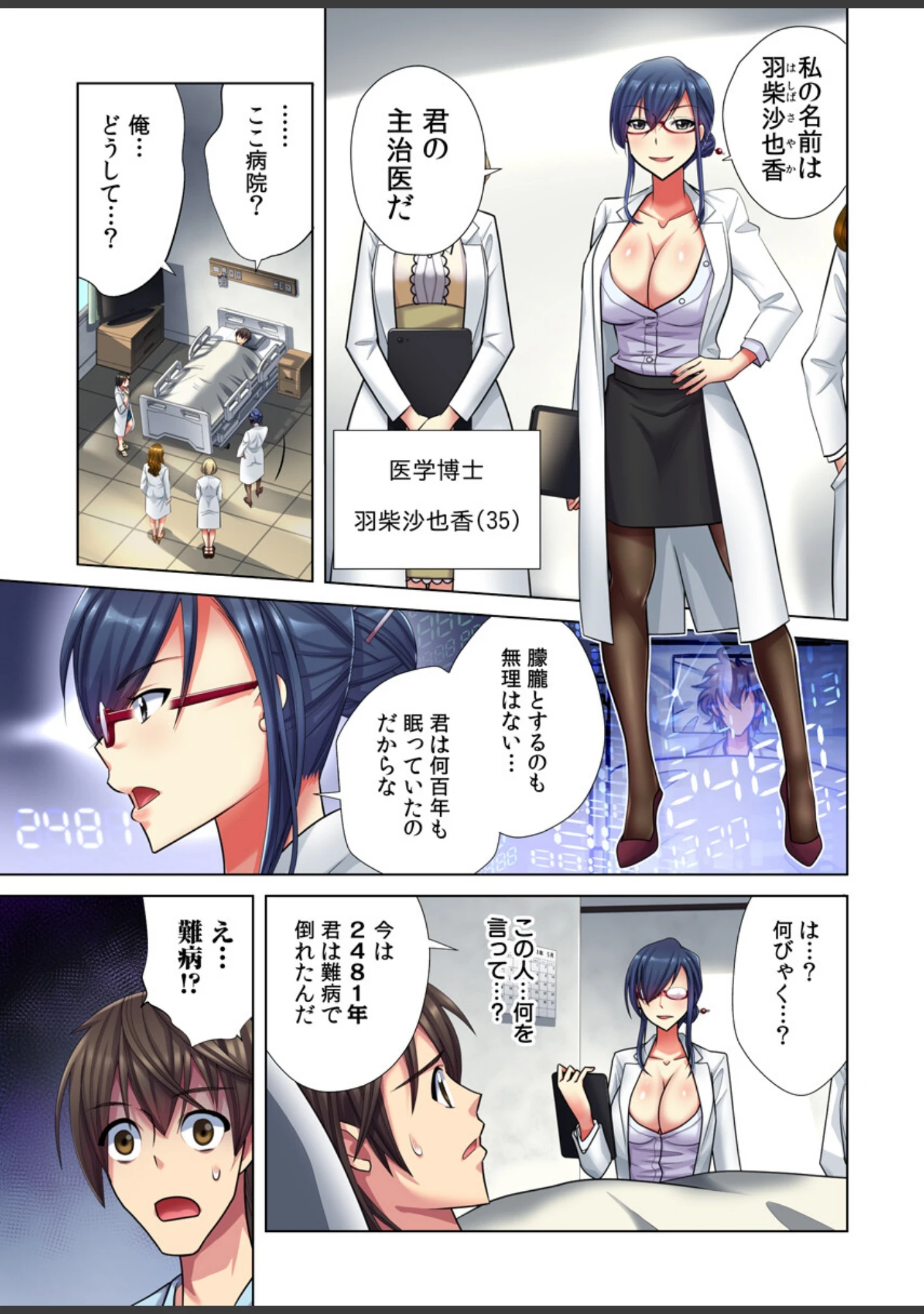 「俺だけのハーレム性活（フルカラー）【電子単行本版】」（小松原くまもち） 試し読み 4ページ目