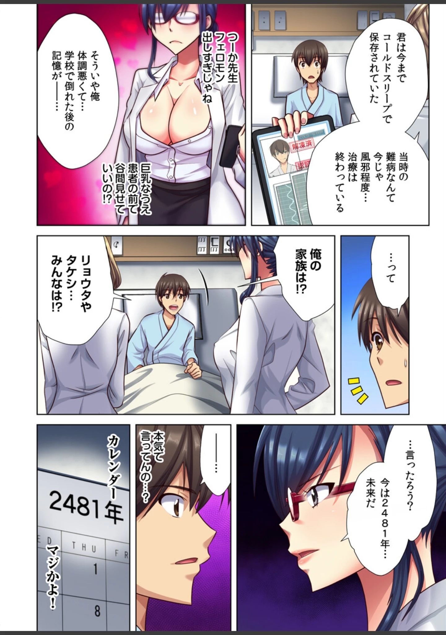 「俺だけのハーレム性活（フルカラー）【電子単行本版】」（小松原くまもち） 試し読み 5ページ目