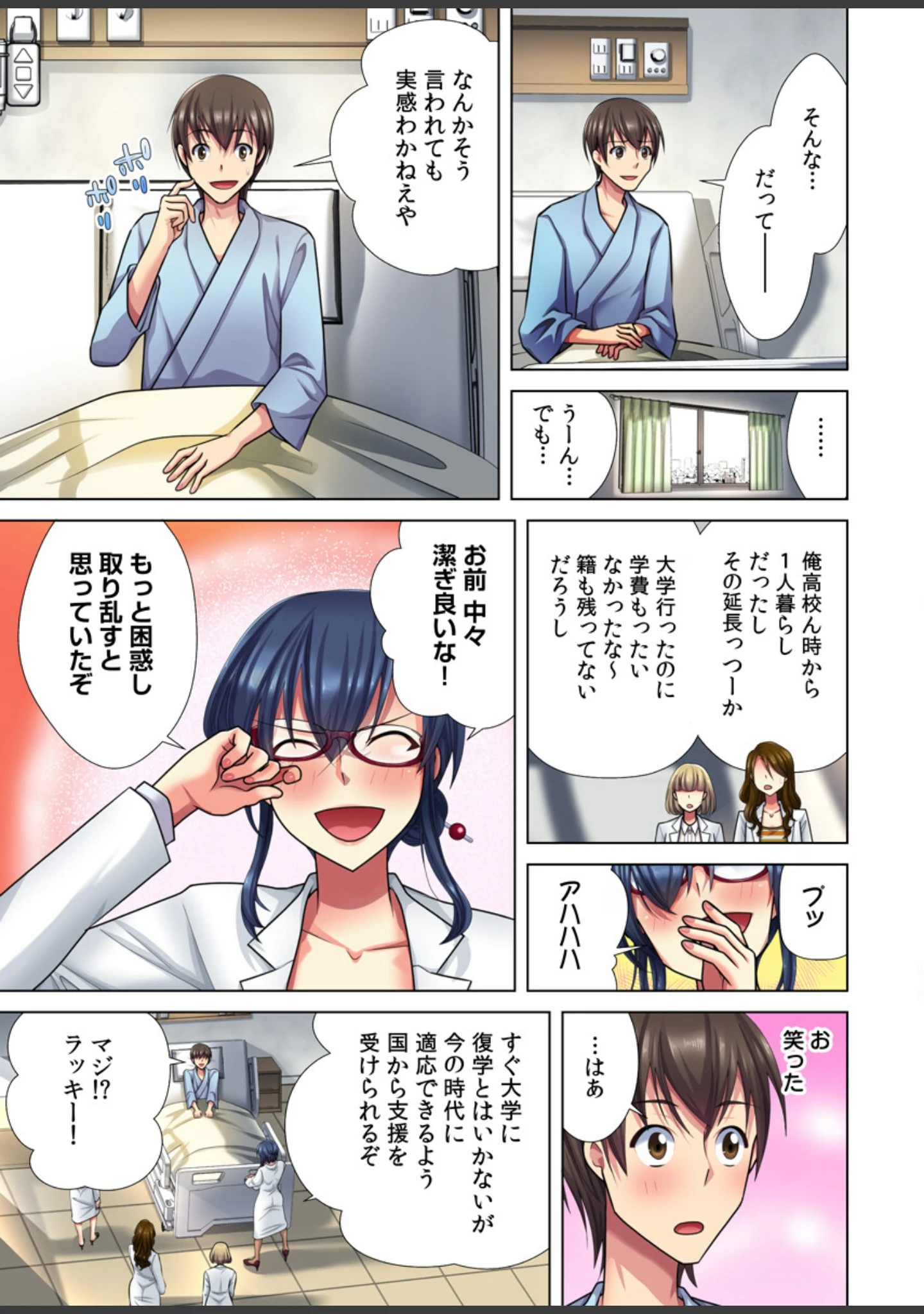「俺だけのハーレム性活（フルカラー）【電子単行本版】」（小松原くまもち） 試し読み 6ページ目