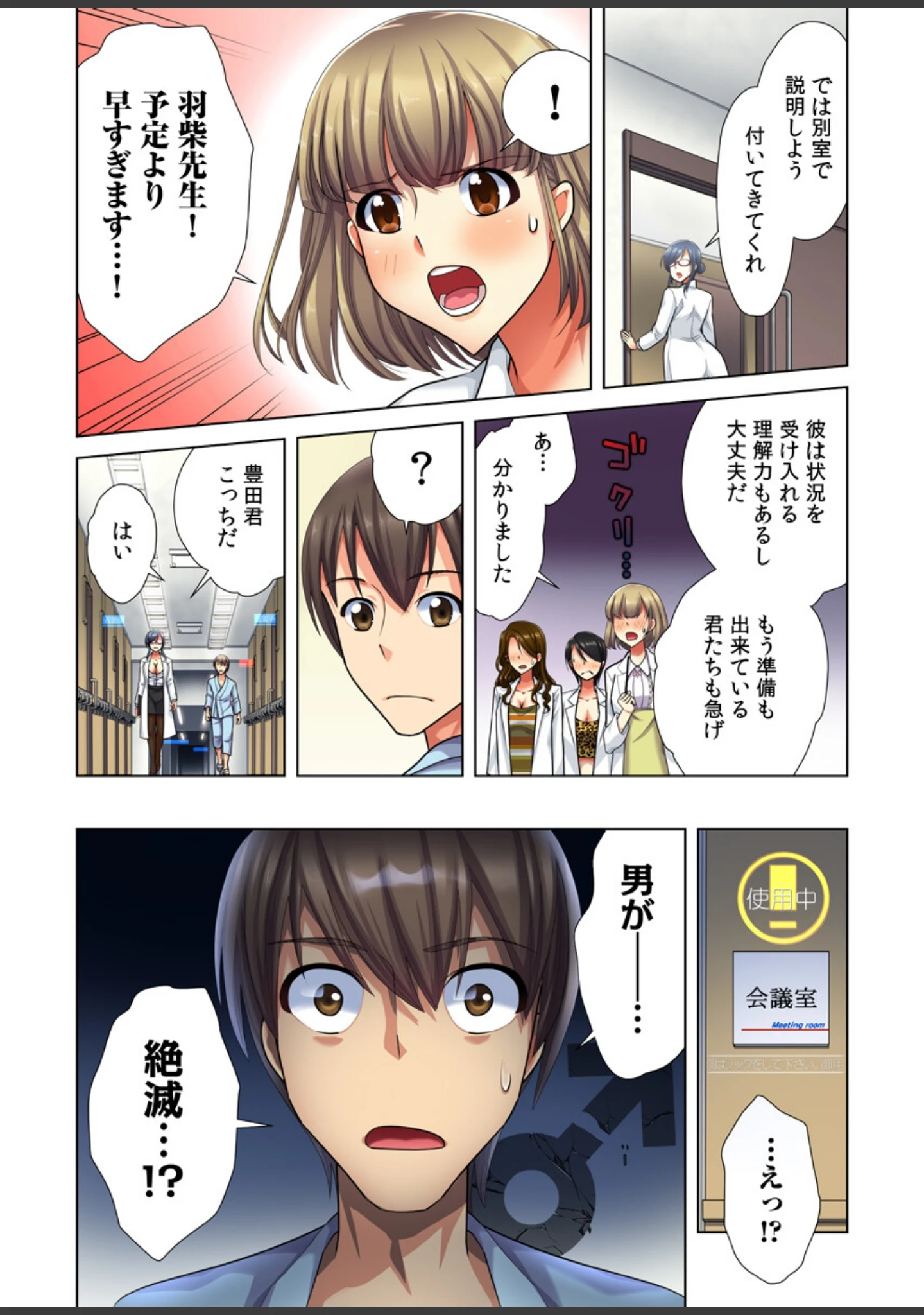 「俺だけのハーレム性活（フルカラー）【電子単行本版】」（小松原くまもち） 試し読み 7ページ目