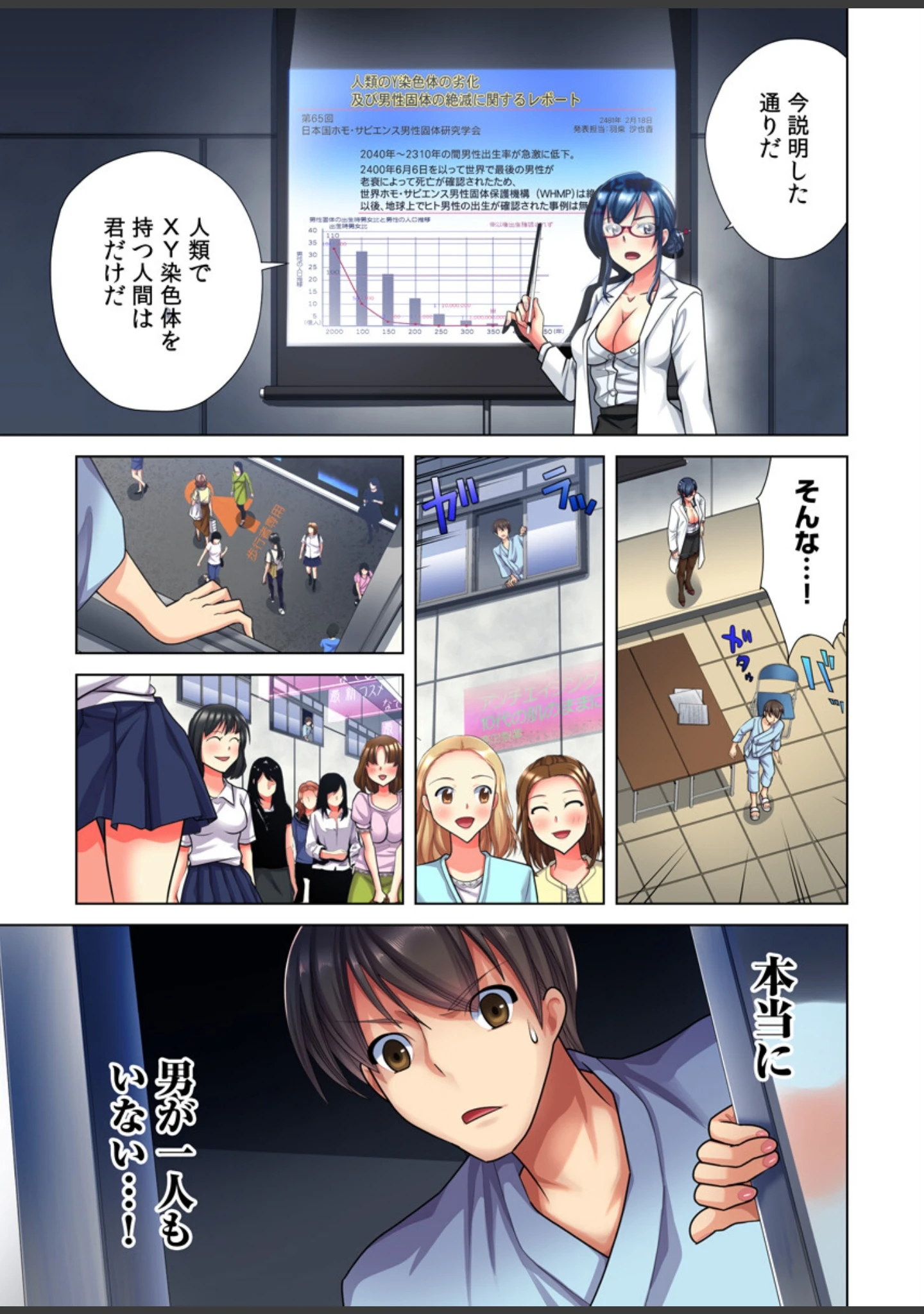 「俺だけのハーレム性活（フルカラー）【電子単行本版】」（小松原くまもち） 試し読み 8ページ目