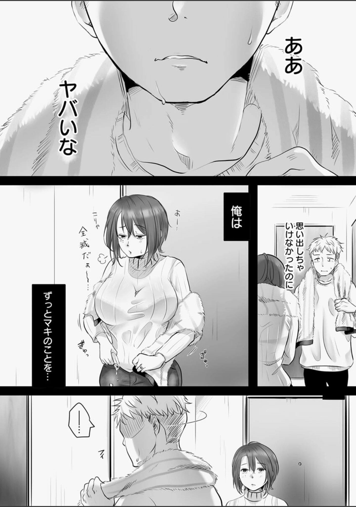 「男友達のような幼馴染は夫に愛されなかった人妻でした。（単話）」（こくだかや） 試し読み 11ページ目