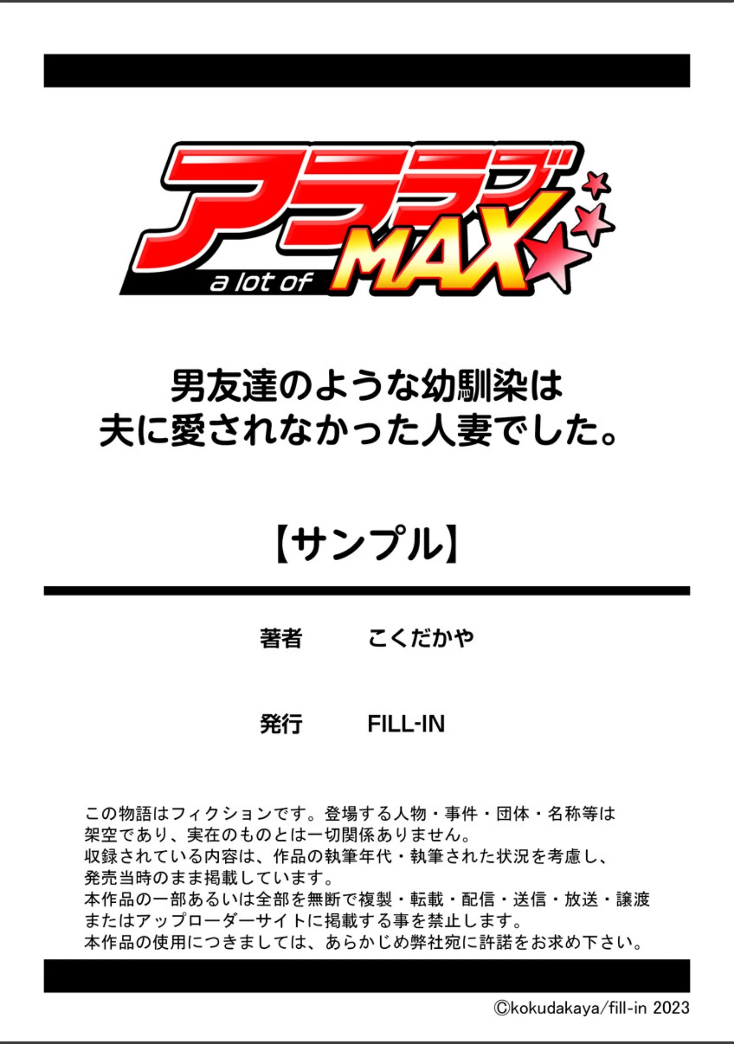 「男友達のような幼馴染は夫に愛されなかった人妻でした。（単話）」（こくだかや） 試し読み 12ページ目
