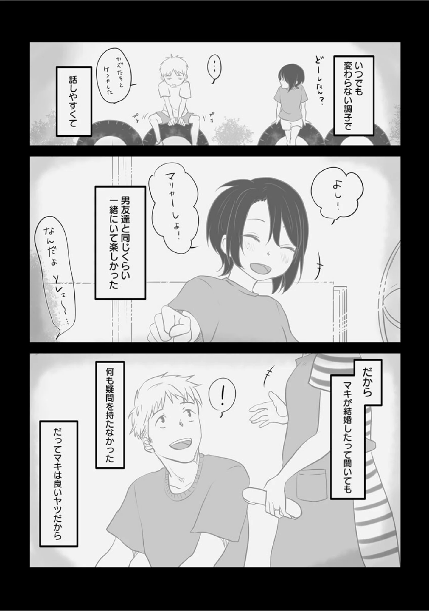 「男友達のような幼馴染は夫に愛されなかった人妻でした。（単話）」（こくだかや） 試し読み 4ページ目