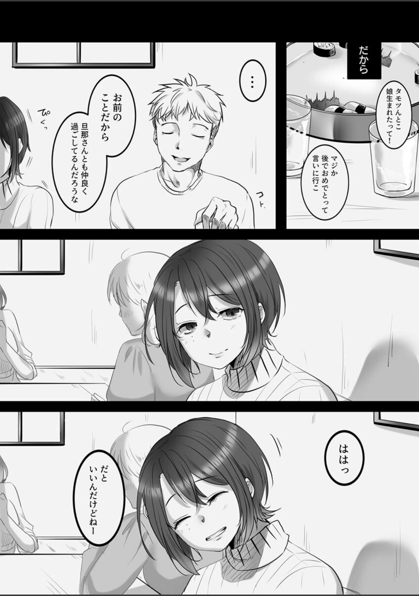 「男友達のような幼馴染は夫に愛されなかった人妻でした。（単話）」（こくだかや） 試し読み 5ページ目