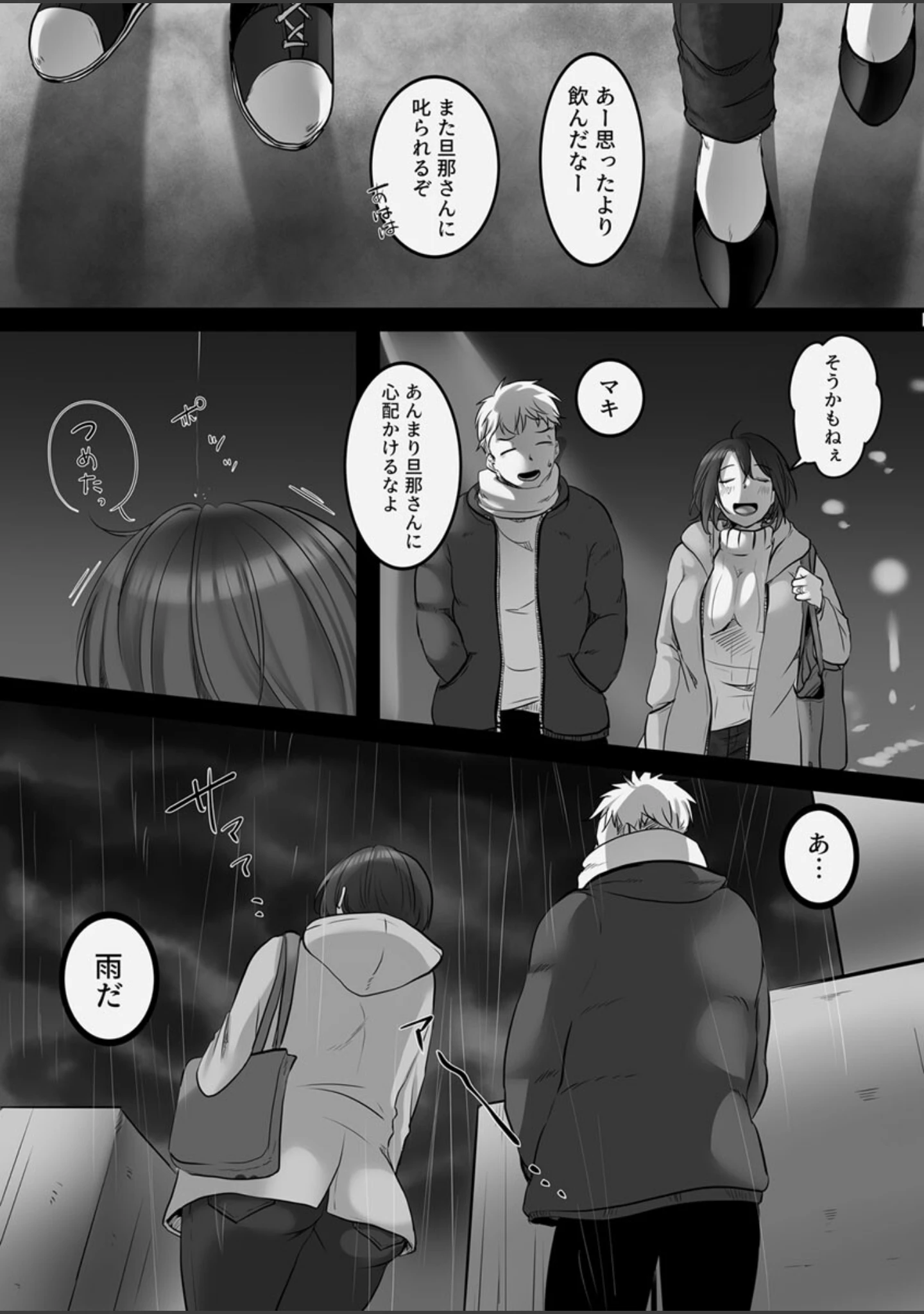 「男友達のような幼馴染は夫に愛されなかった人妻でした。（単話）」（こくだかや） 試し読み 7ページ目