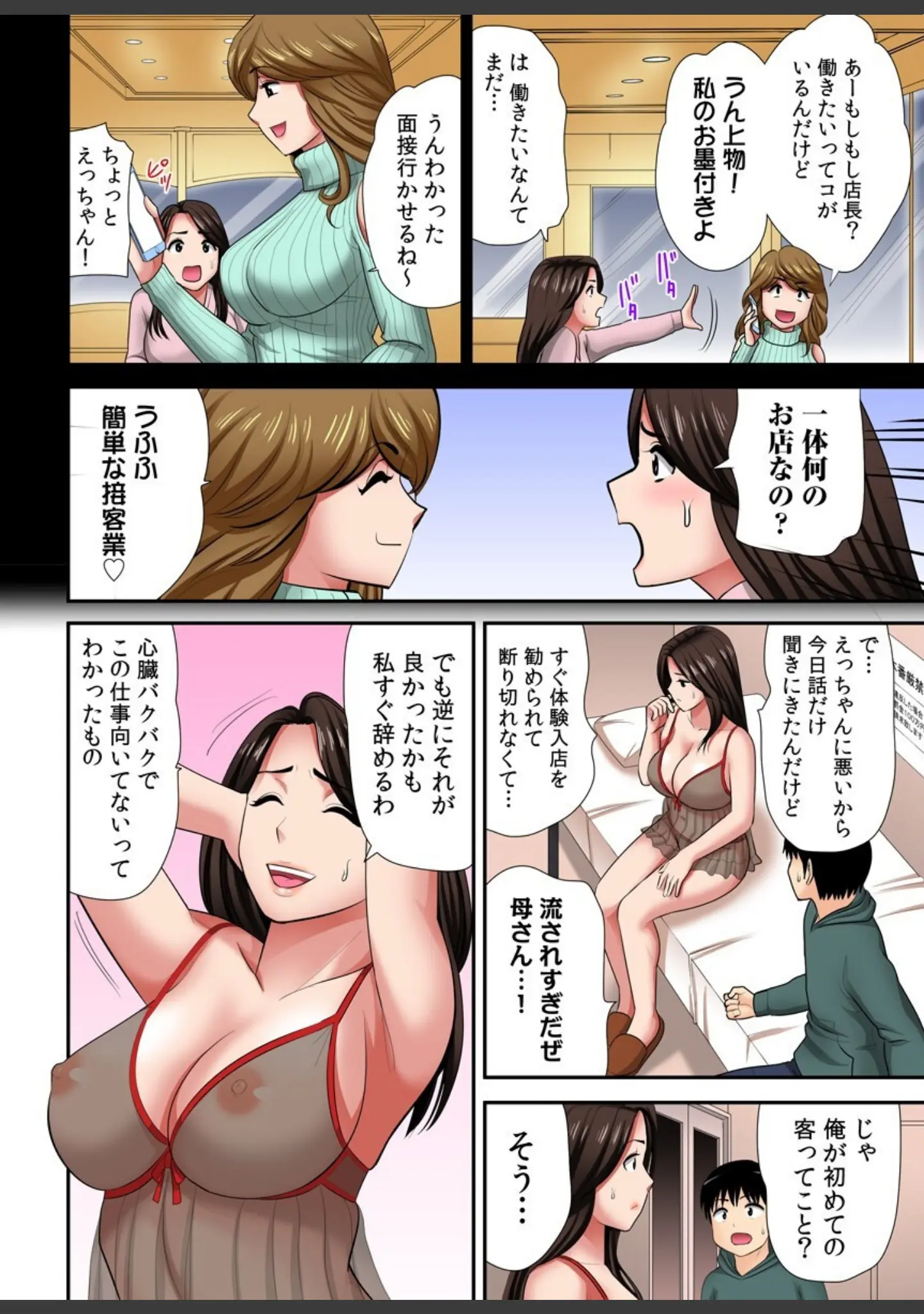 「熟女風俗、指名したら母だった！（フルカラー）【電子単行本版/限定特典付き】」（江戸川工房） 試し読み 9ページ目
