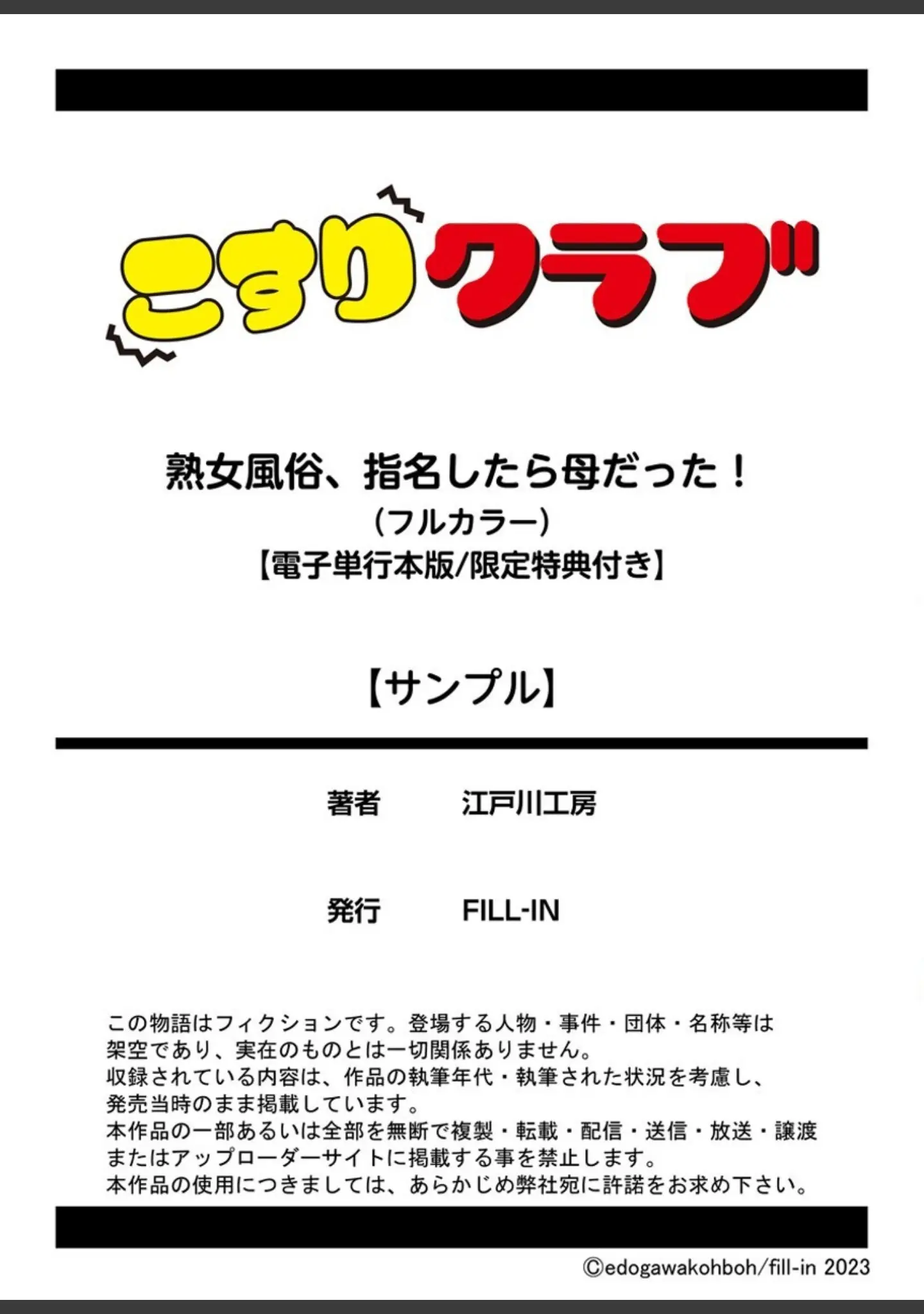 「熟女風俗、指名したら母だった！（フルカラー）【電子単行本版/限定特典付き】」（江戸川工房） 試し読み 16ページ目