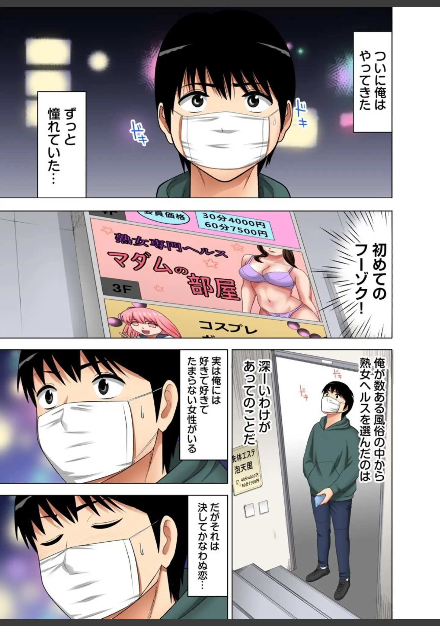 「熟女風俗、指名したら母だった！（フルカラー）【電子単行本版/限定特典付き】」（江戸川工房） 試し読み 2ページ目