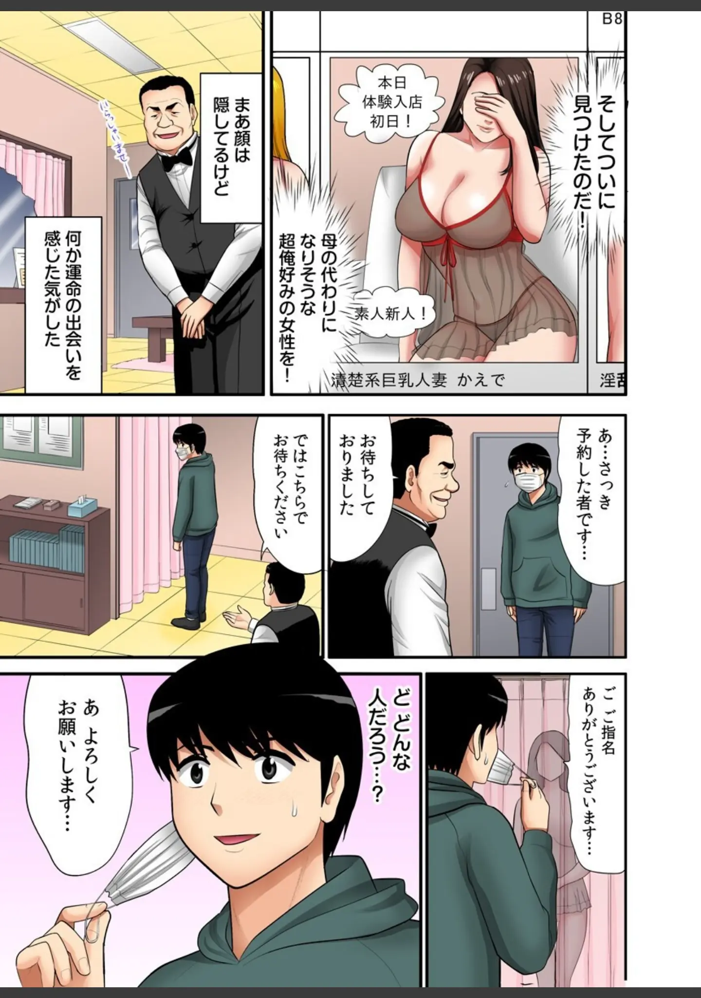 「熟女風俗、指名したら母だった！（フルカラー）【電子単行本版/限定特典付き】」（江戸川工房） 試し読み 4ページ目