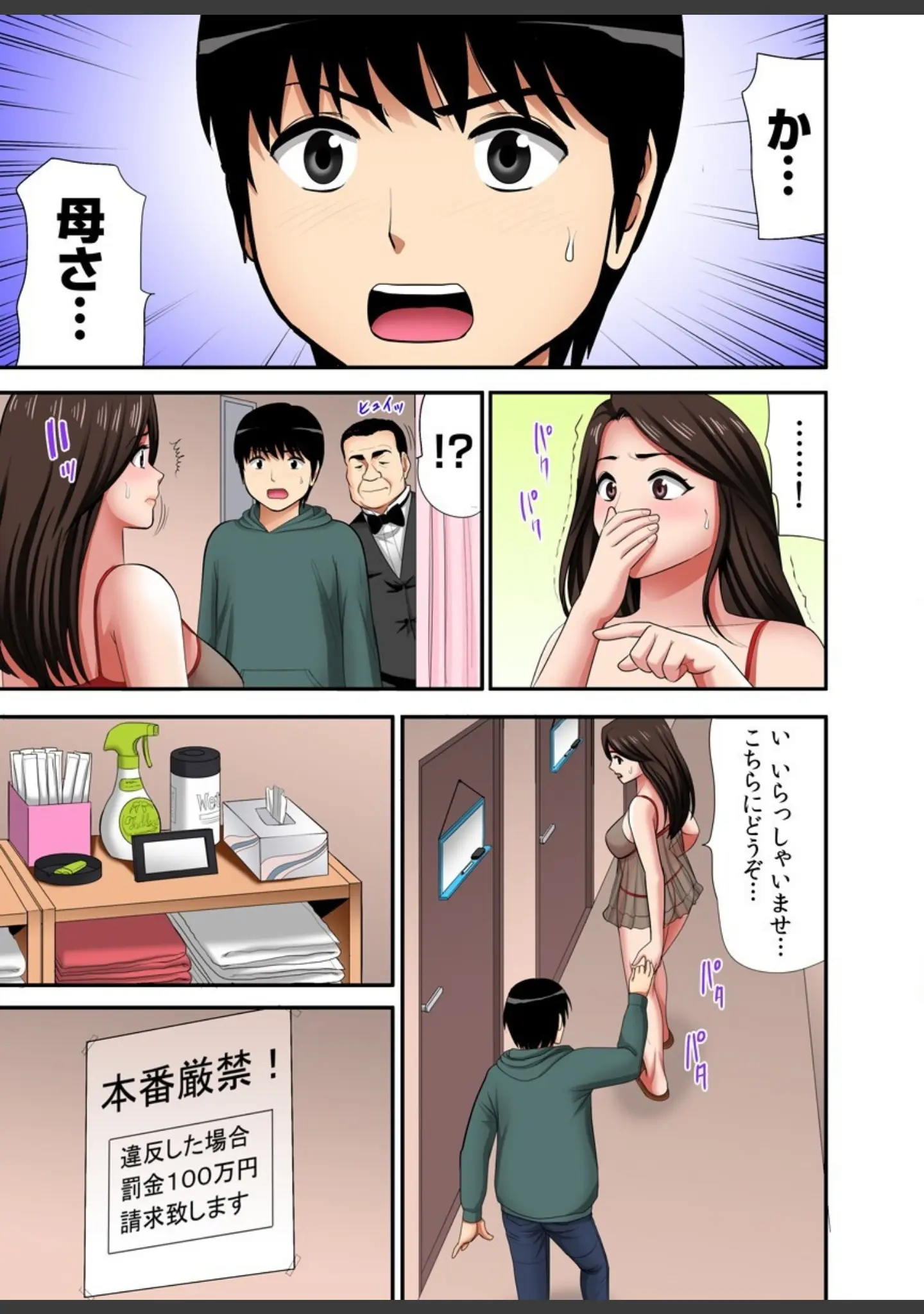 「熟女風俗、指名したら母だった！（フルカラー）【電子単行本版/限定特典付き】」（江戸川工房） 試し読み 6ページ目